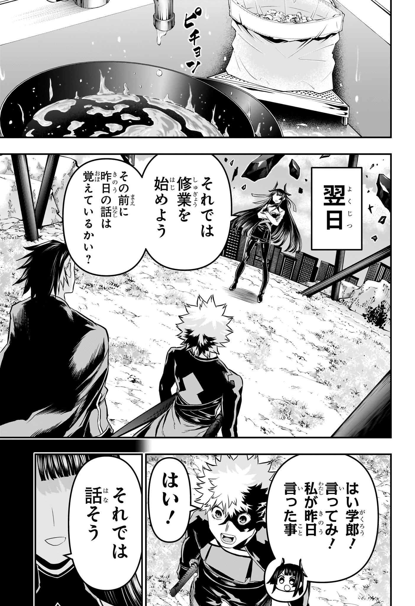 鵺の陰陽師 第69話 - Page 9