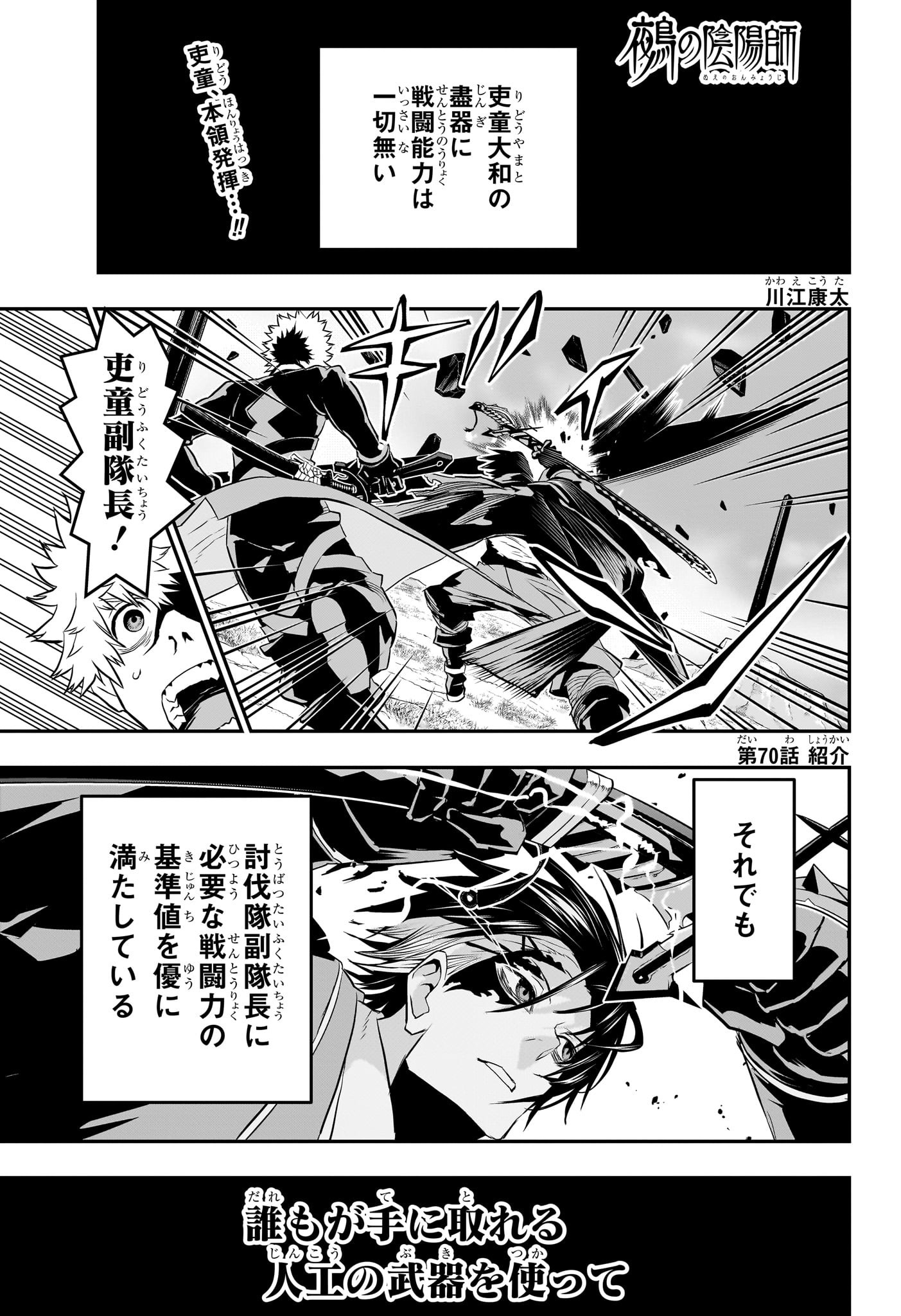 鵺の陰陽師 第70話 - Page 1