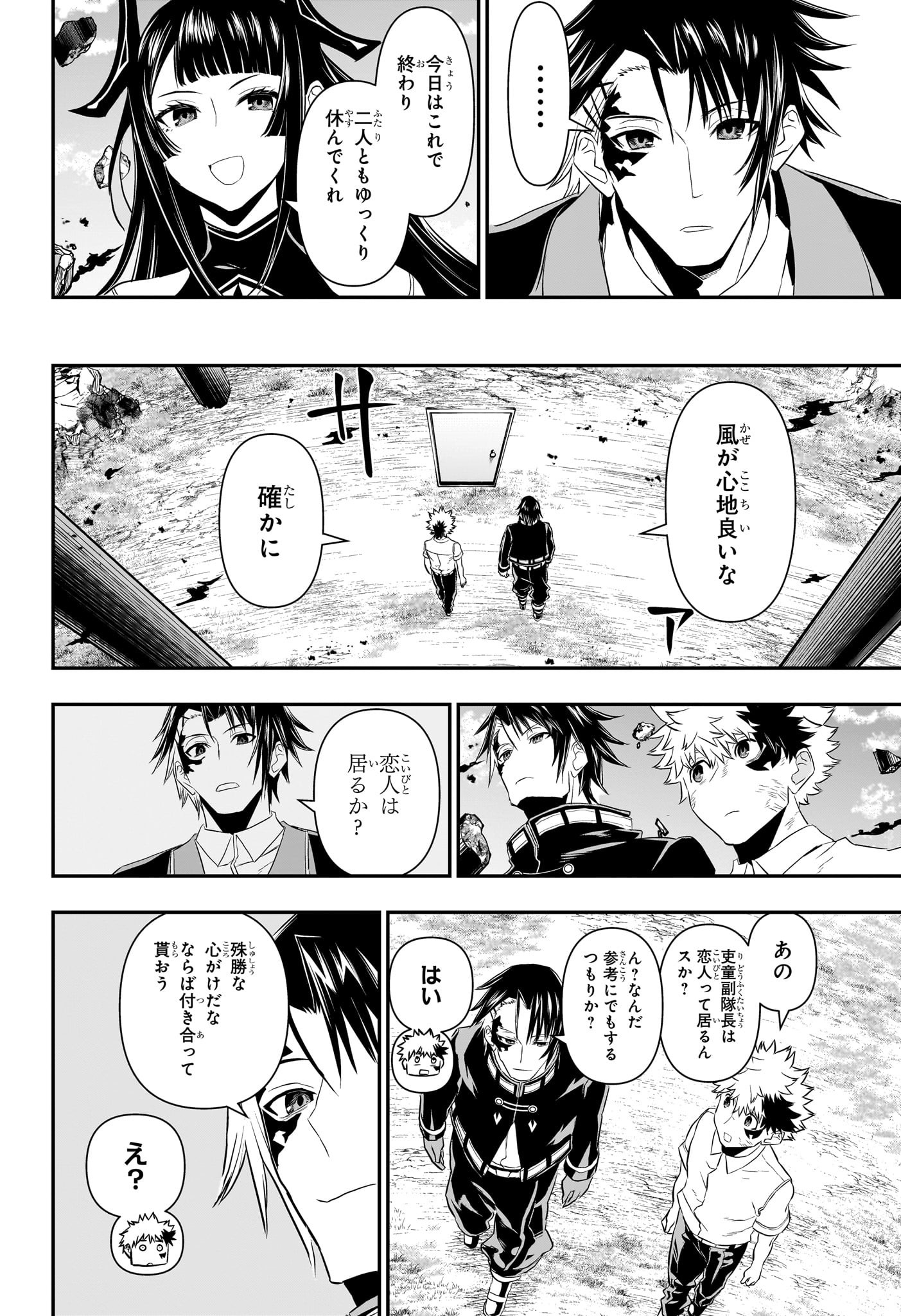 鵺の陰陽師 第70話 - Page 12