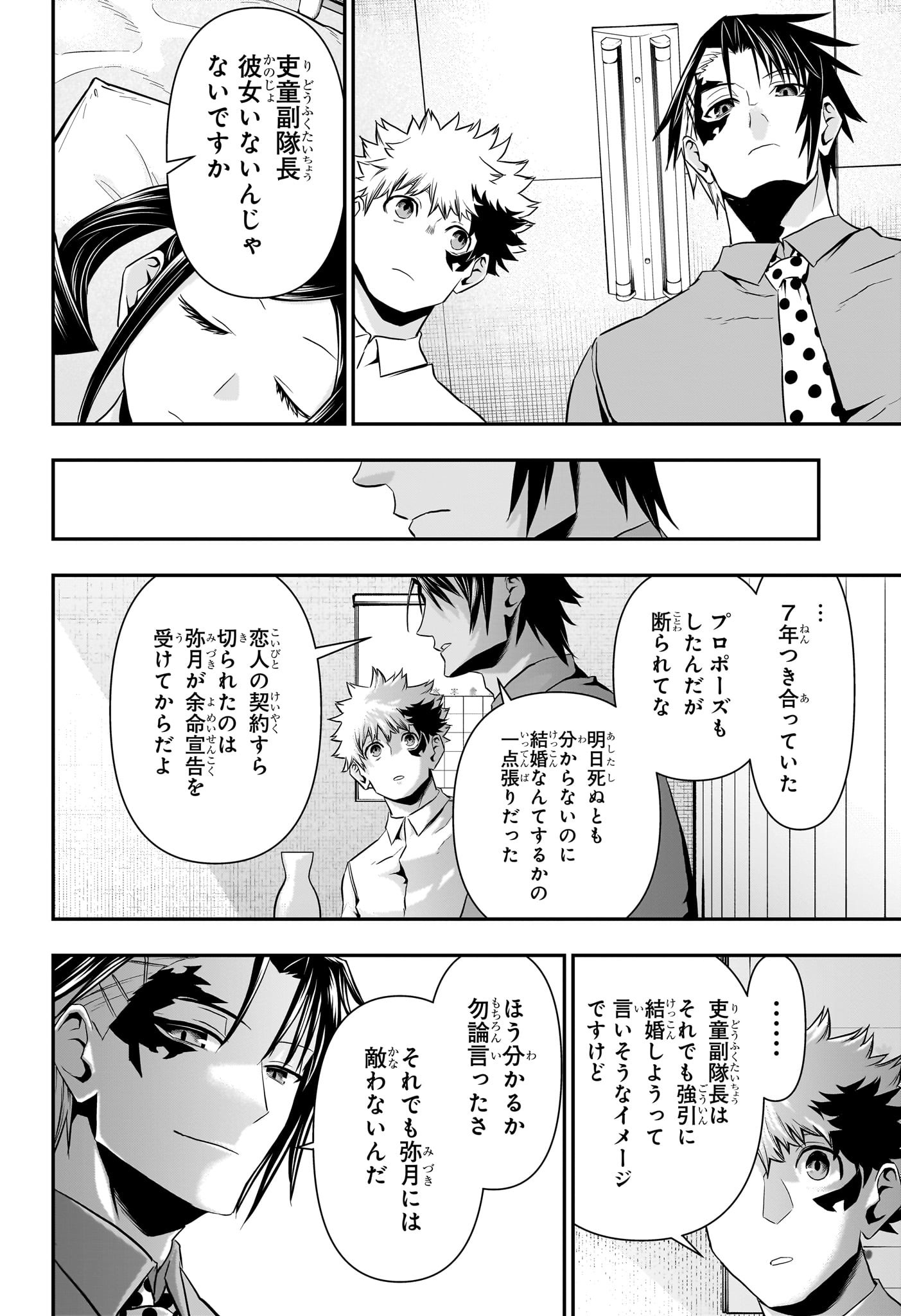 鵺の陰陽師 第70話 - Page 16