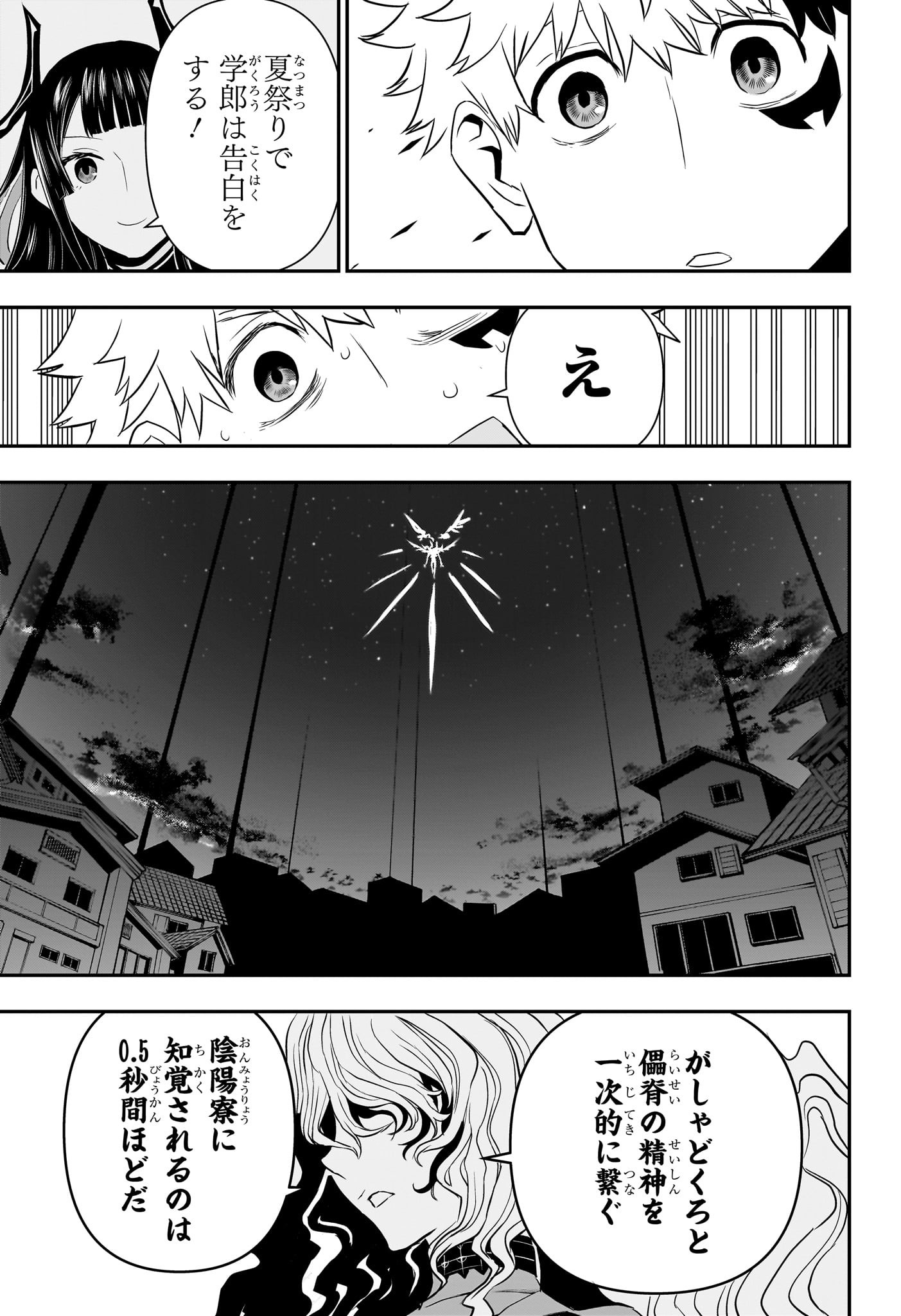 鵺の陰陽師 第71話 - Page 15