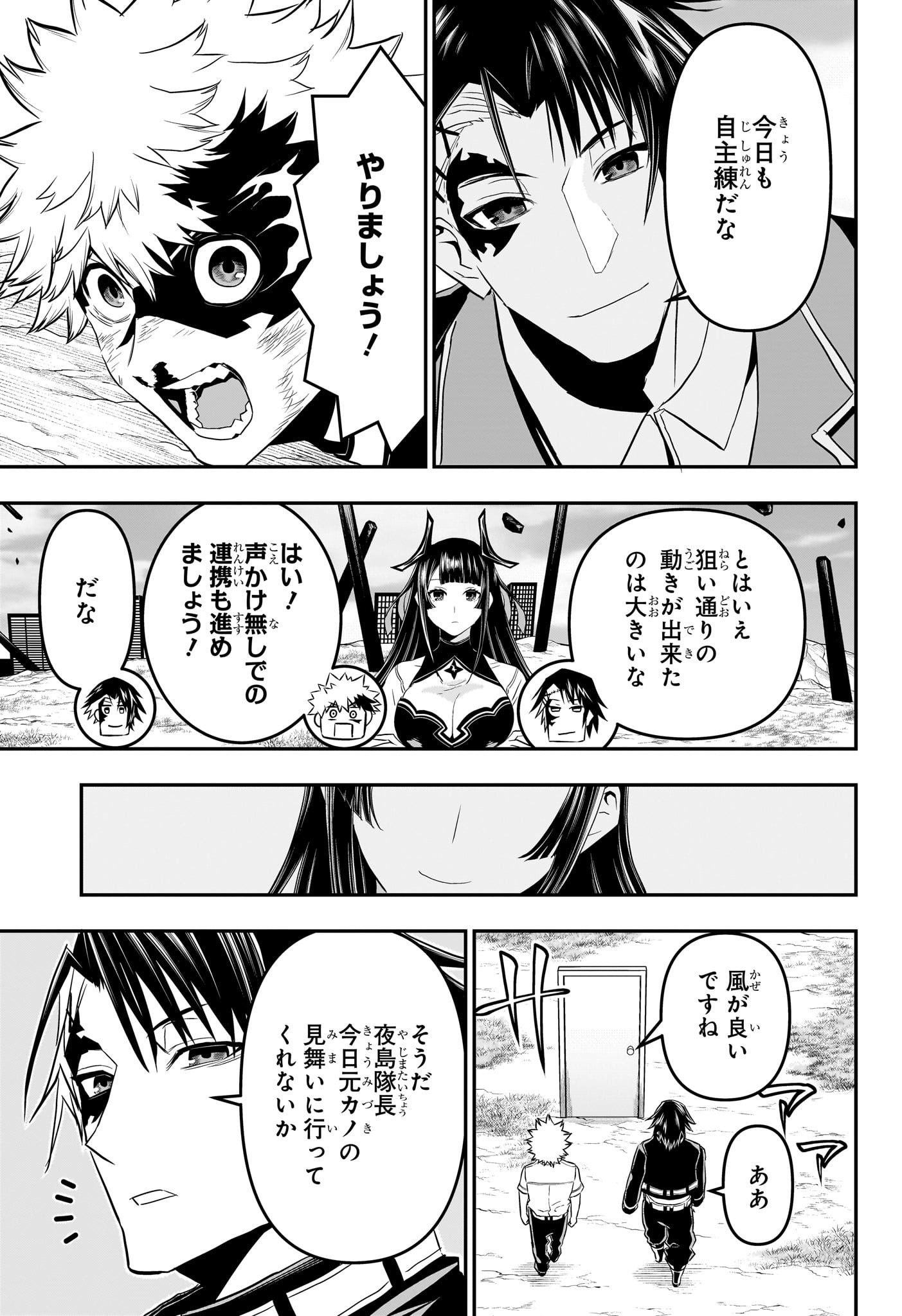 鵺の陰陽師 第72話 - Page 11