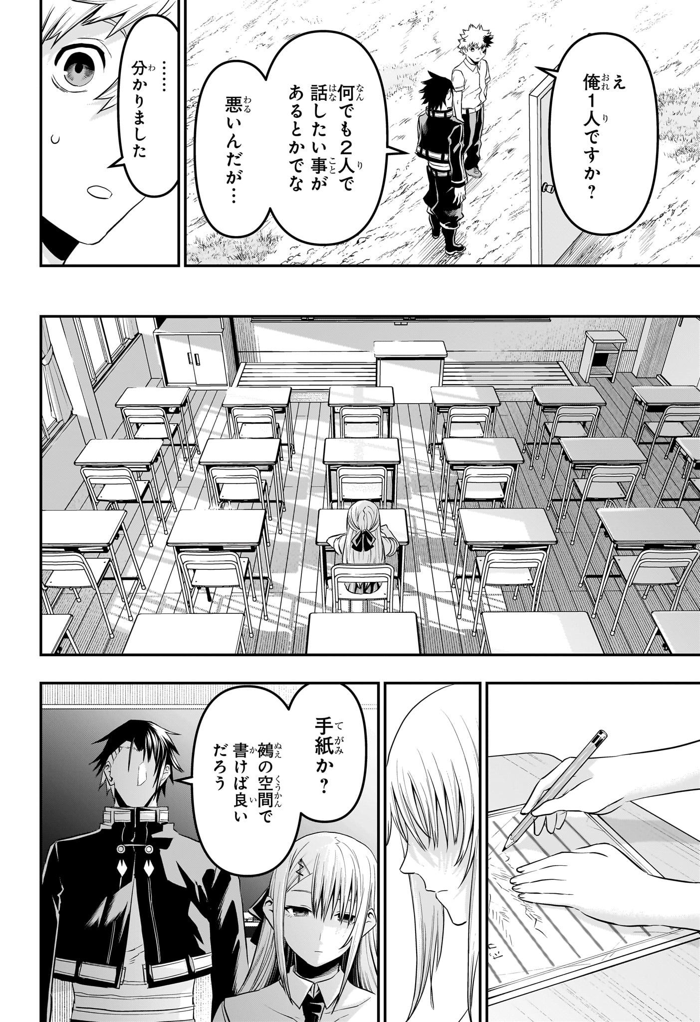 鵺の陰陽師 第72話 - Page 12