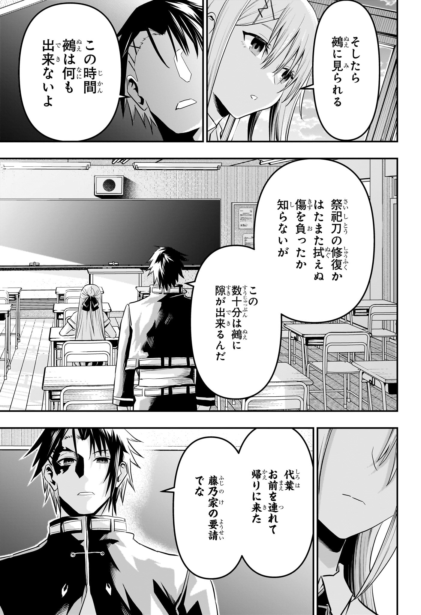 鵺の陰陽師 第72話 - Page 13