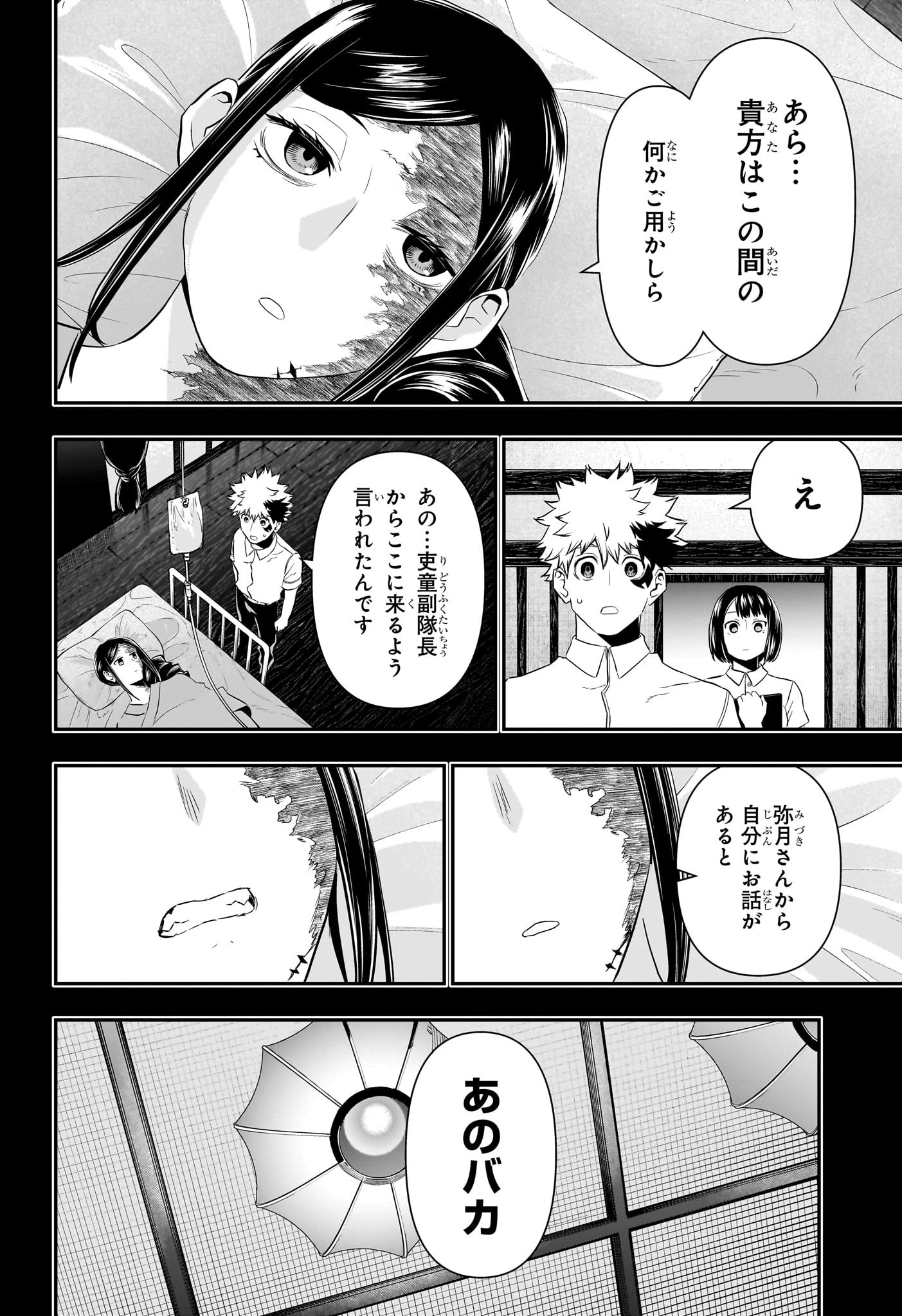 鵺の陰陽師 第73話 - Page 2