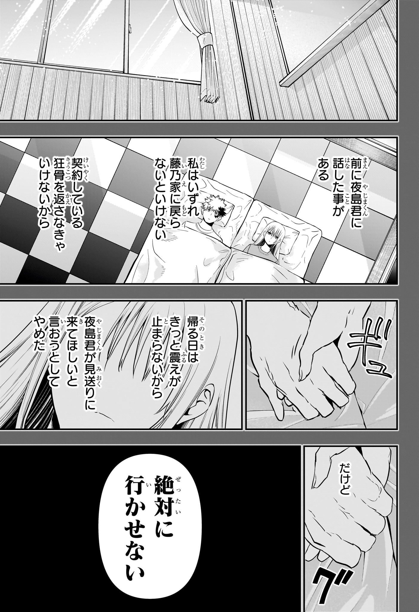 鵺の陰陽師 第73話 - Page 3