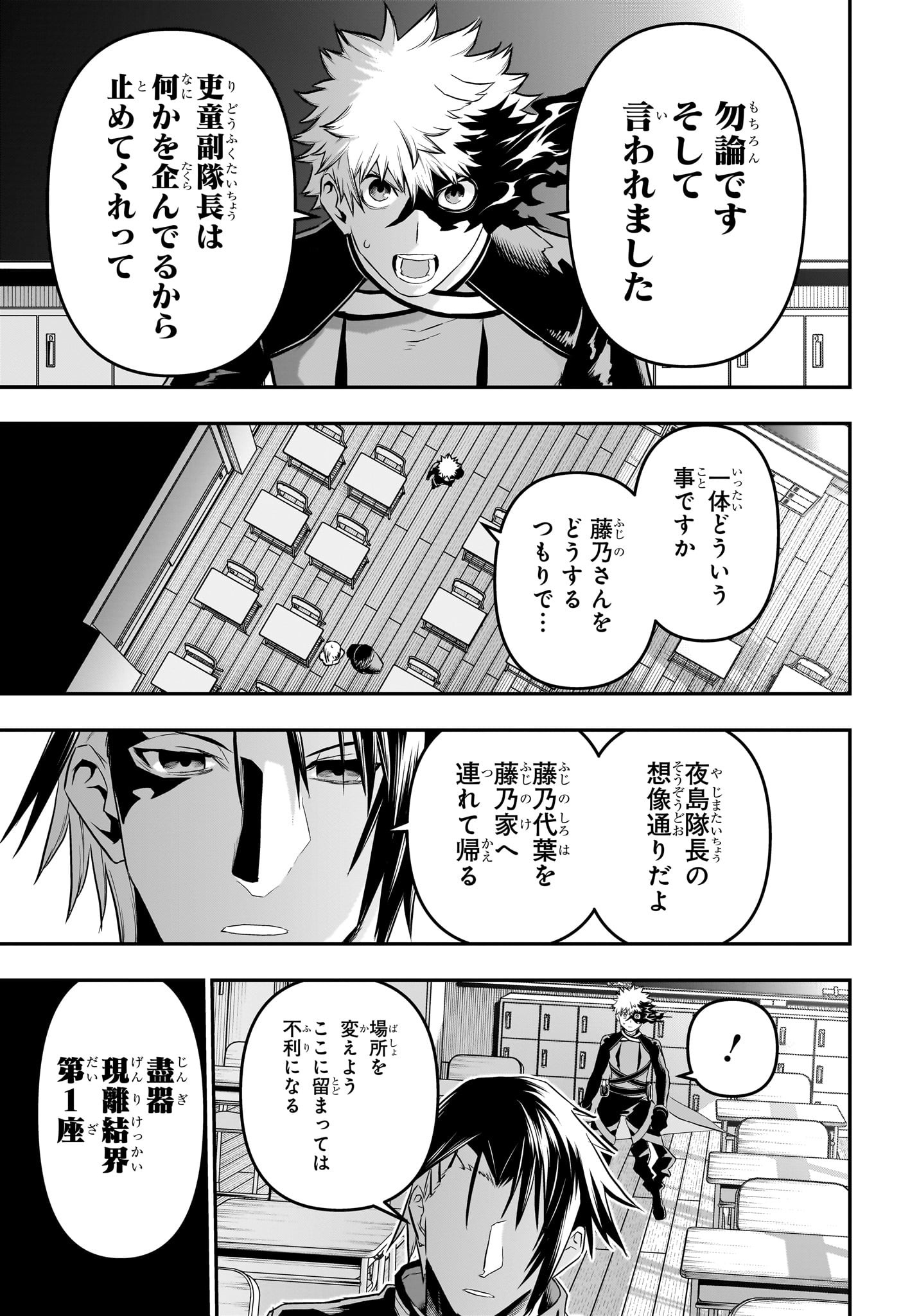 鵺の陰陽師 第73話 - Page 5