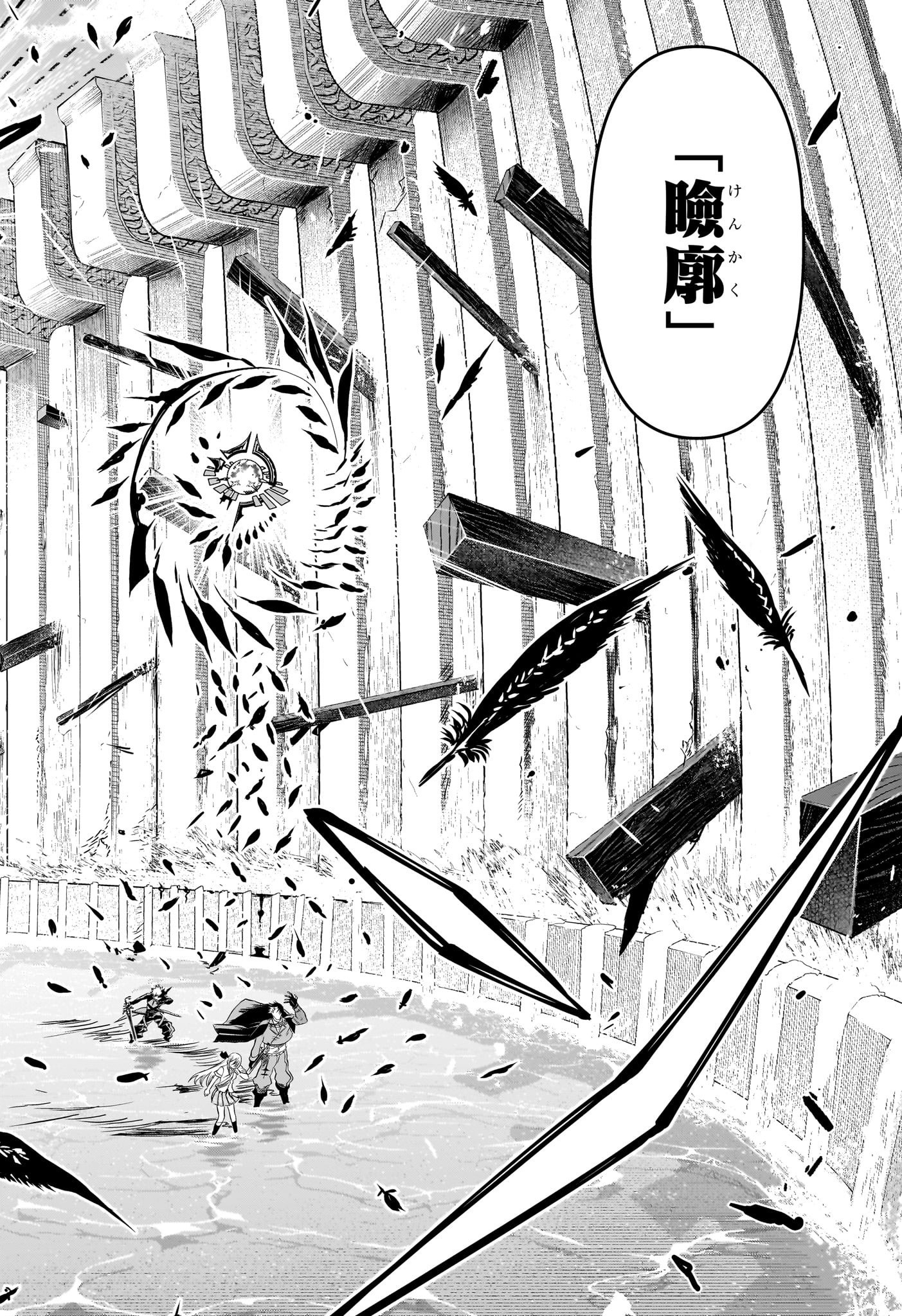 鵺の陰陽師 第73話 - Page 6