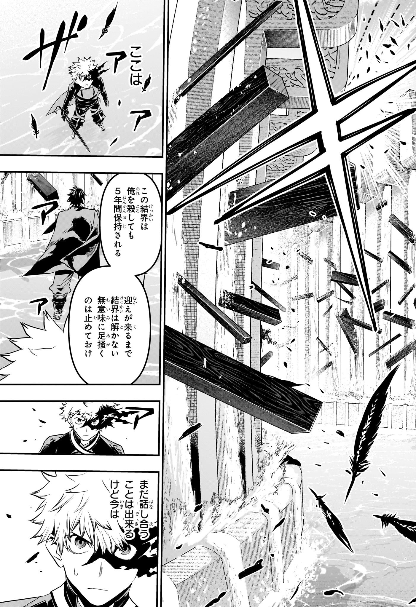 鵺の陰陽師 第73話 - Page 7