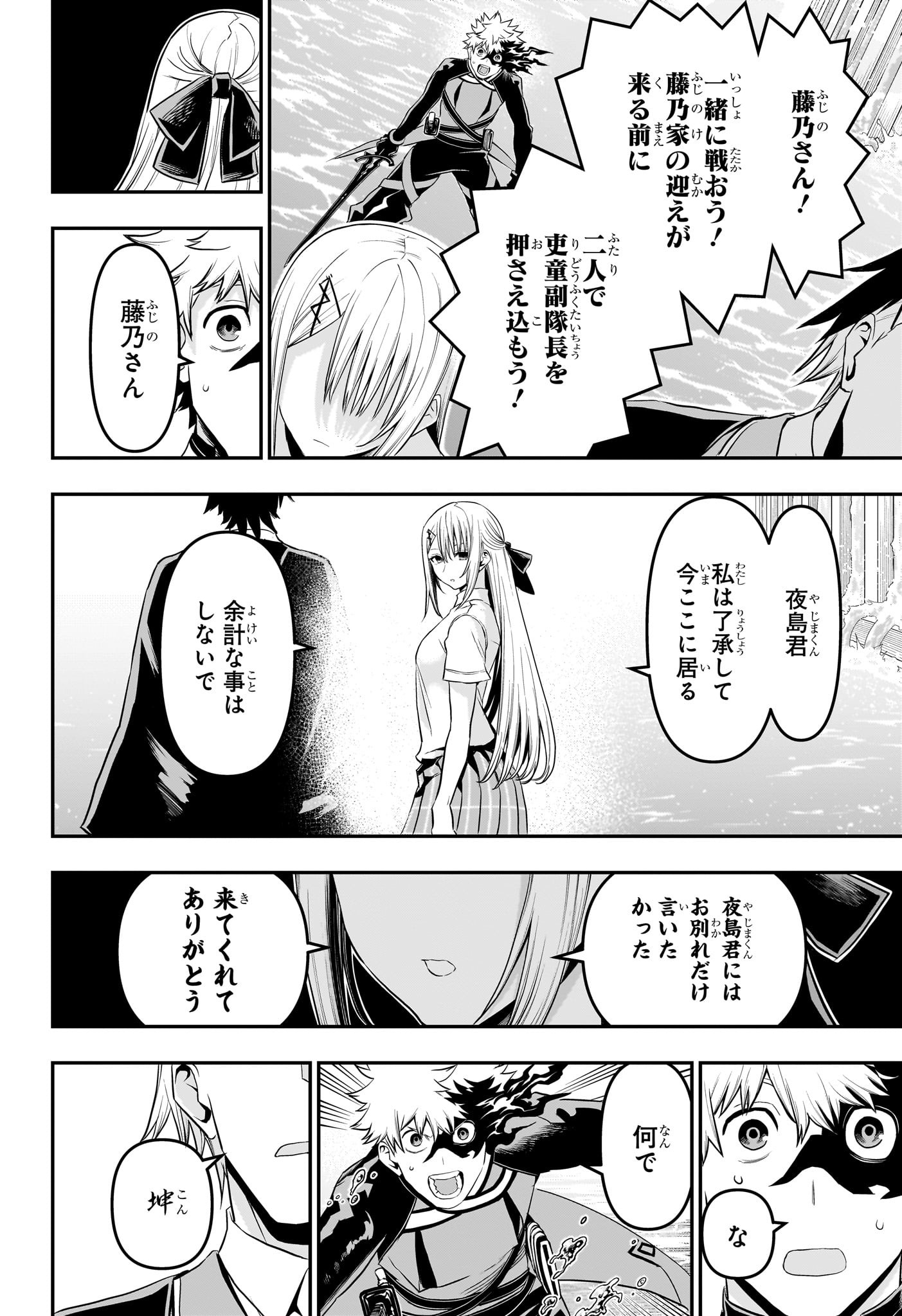 鵺の陰陽師 第73話 - Page 8