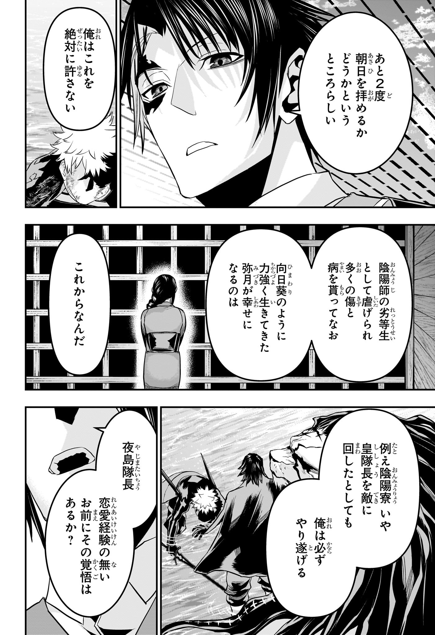 鵺の陰陽師 第73話 - Page 16