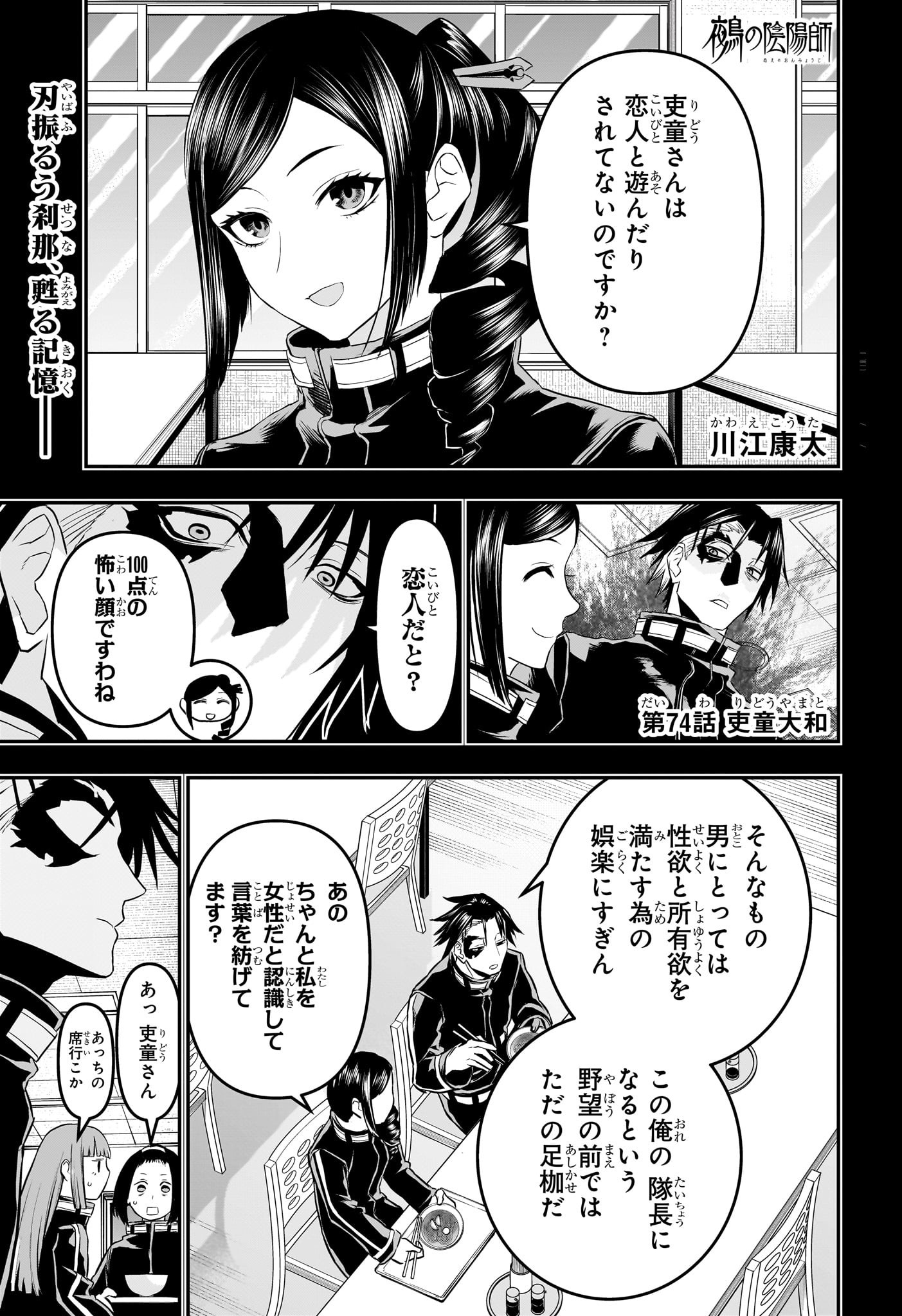 鵺の陰陽師 第74話 - Page 1