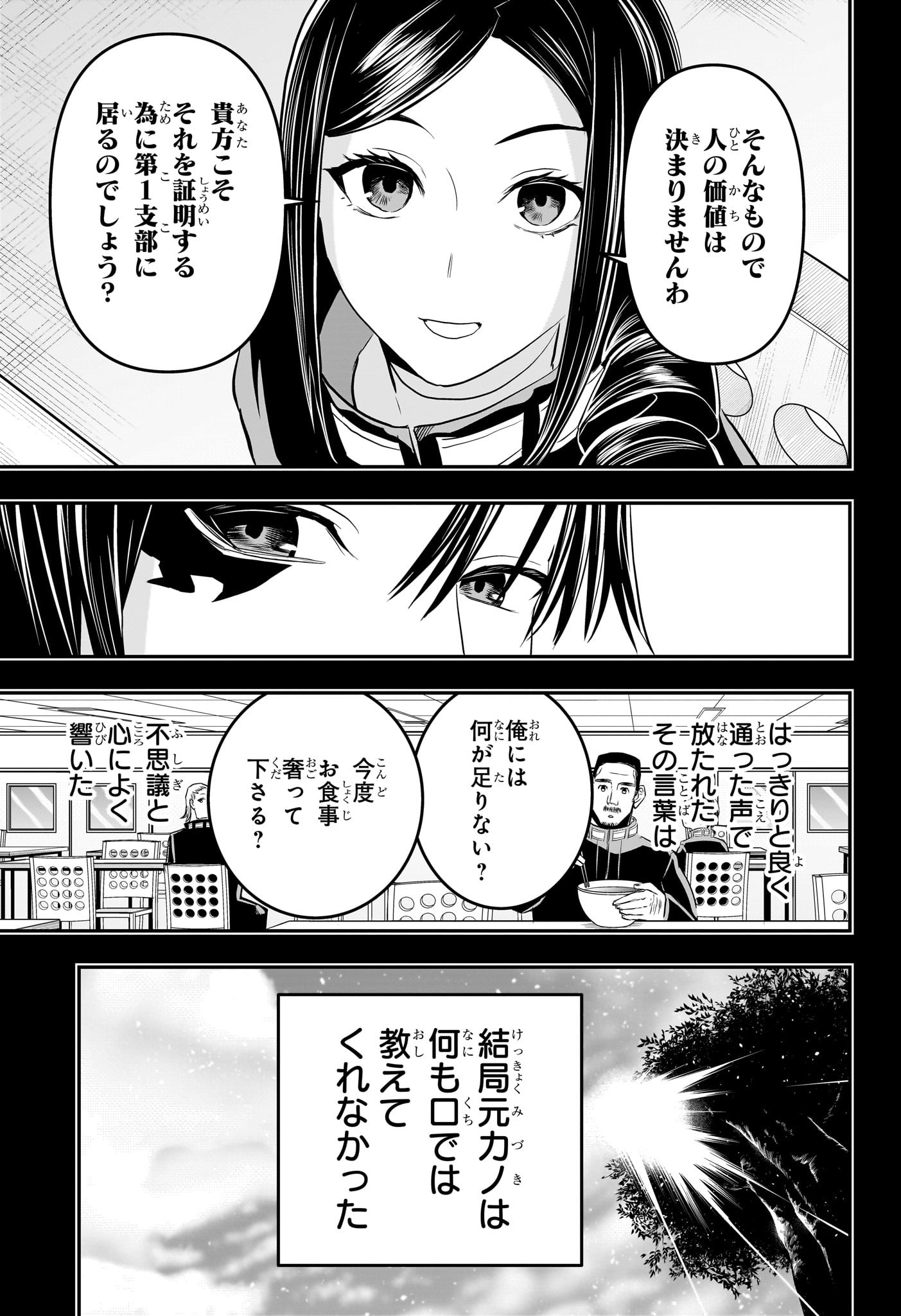 鵺の陰陽師 第74話 - Page 3