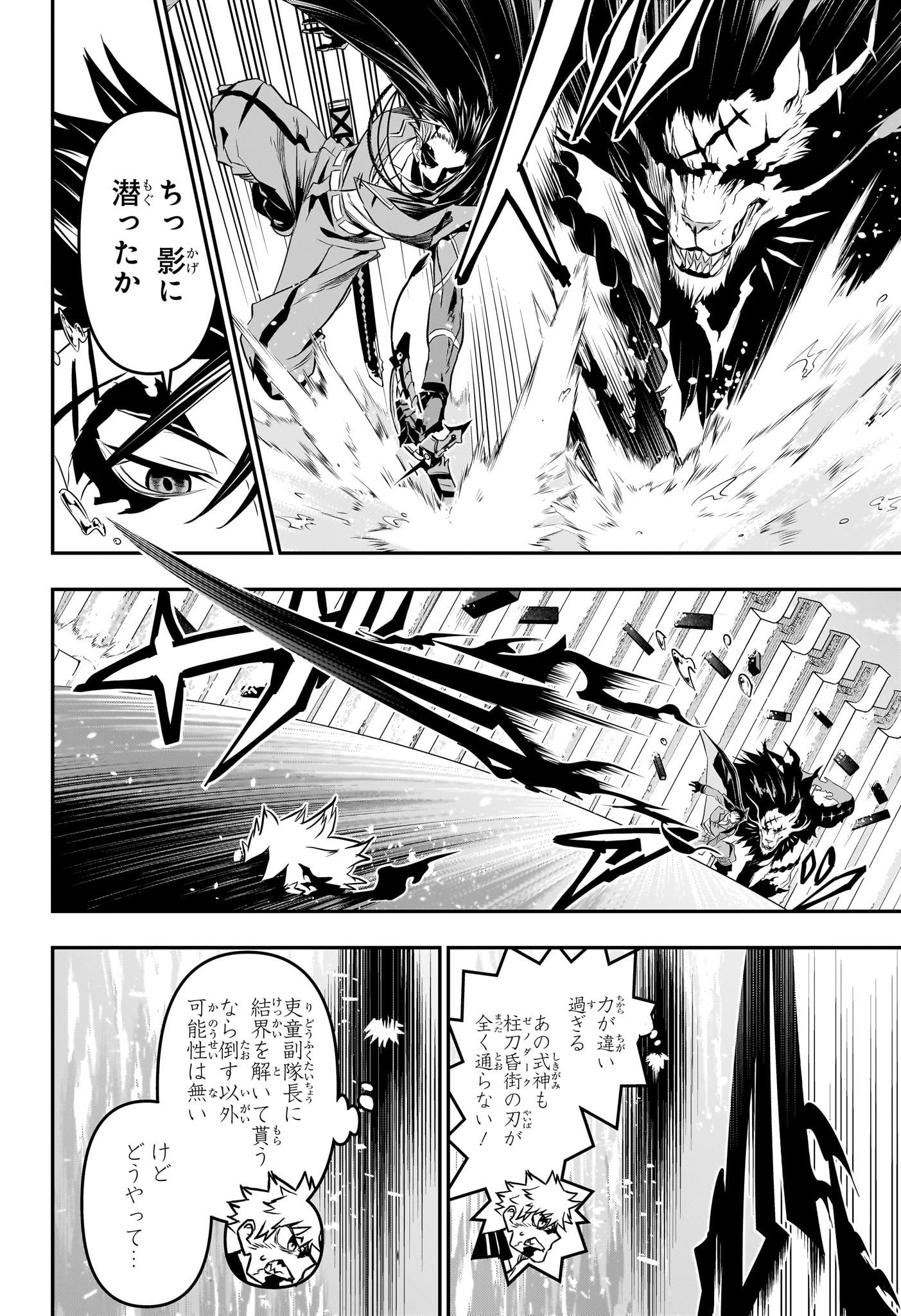 鵺の陰陽師 第74話 - Page 6