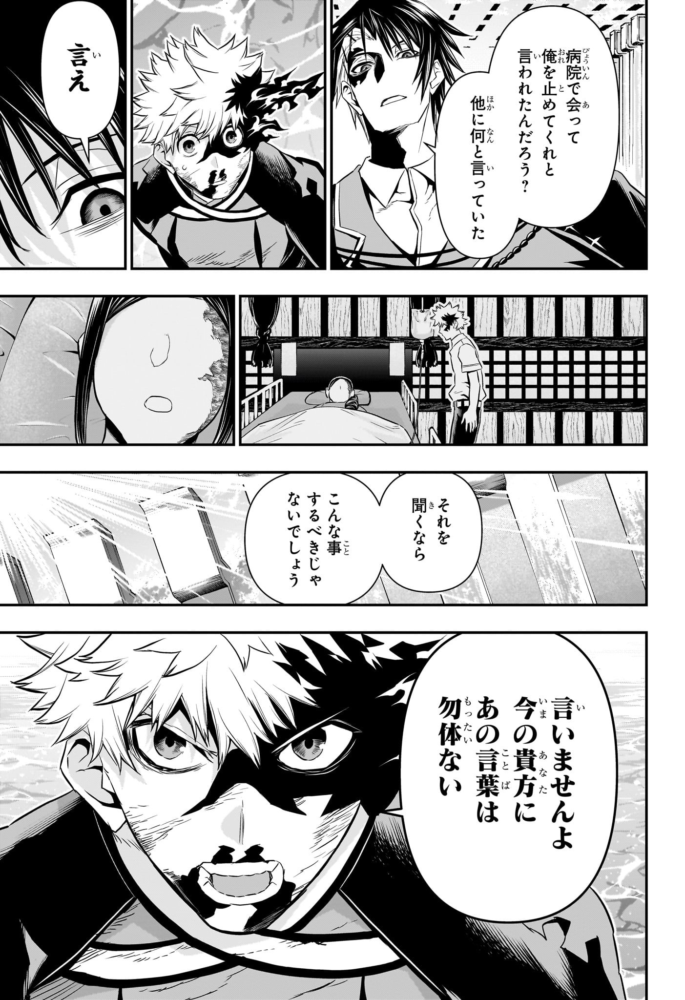 鵺の陰陽師 第74話 - Page 11