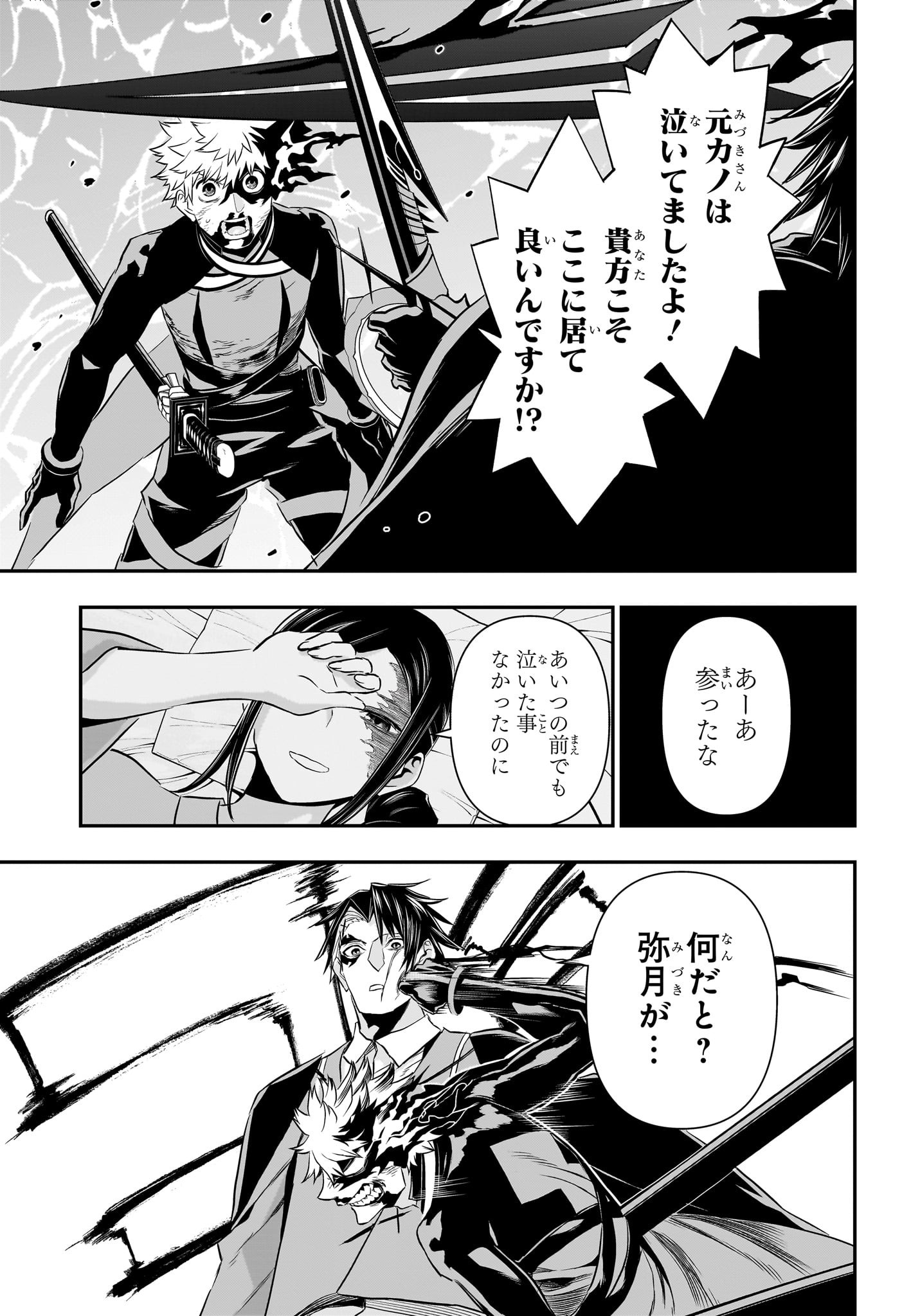 鵺の陰陽師 第74話 - Page 13