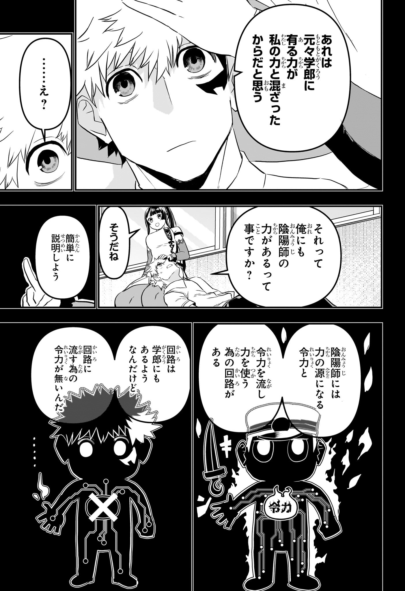 鵺の陰陽師 第75話 - Page 5