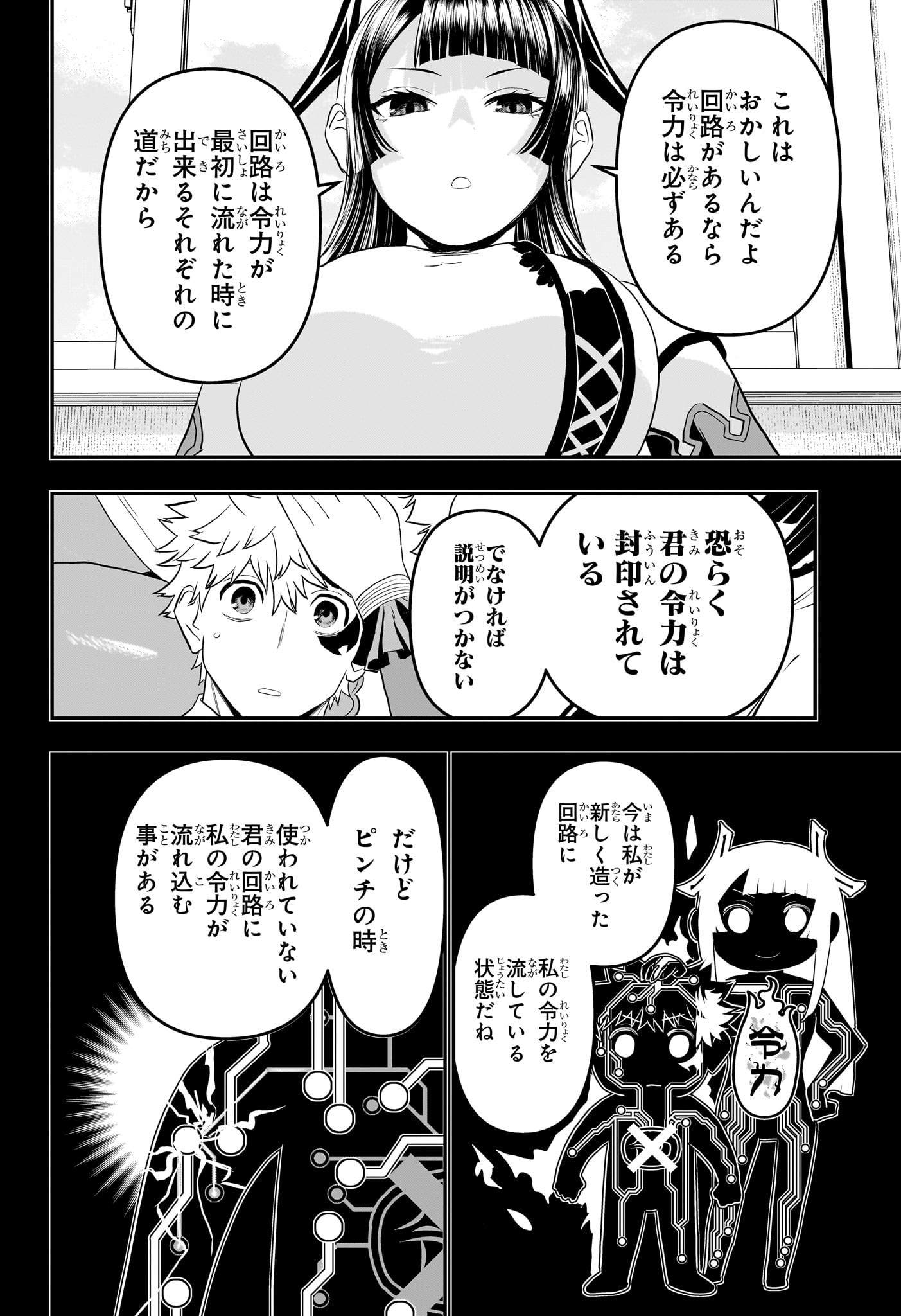 鵺の陰陽師 第75話 - Page 6