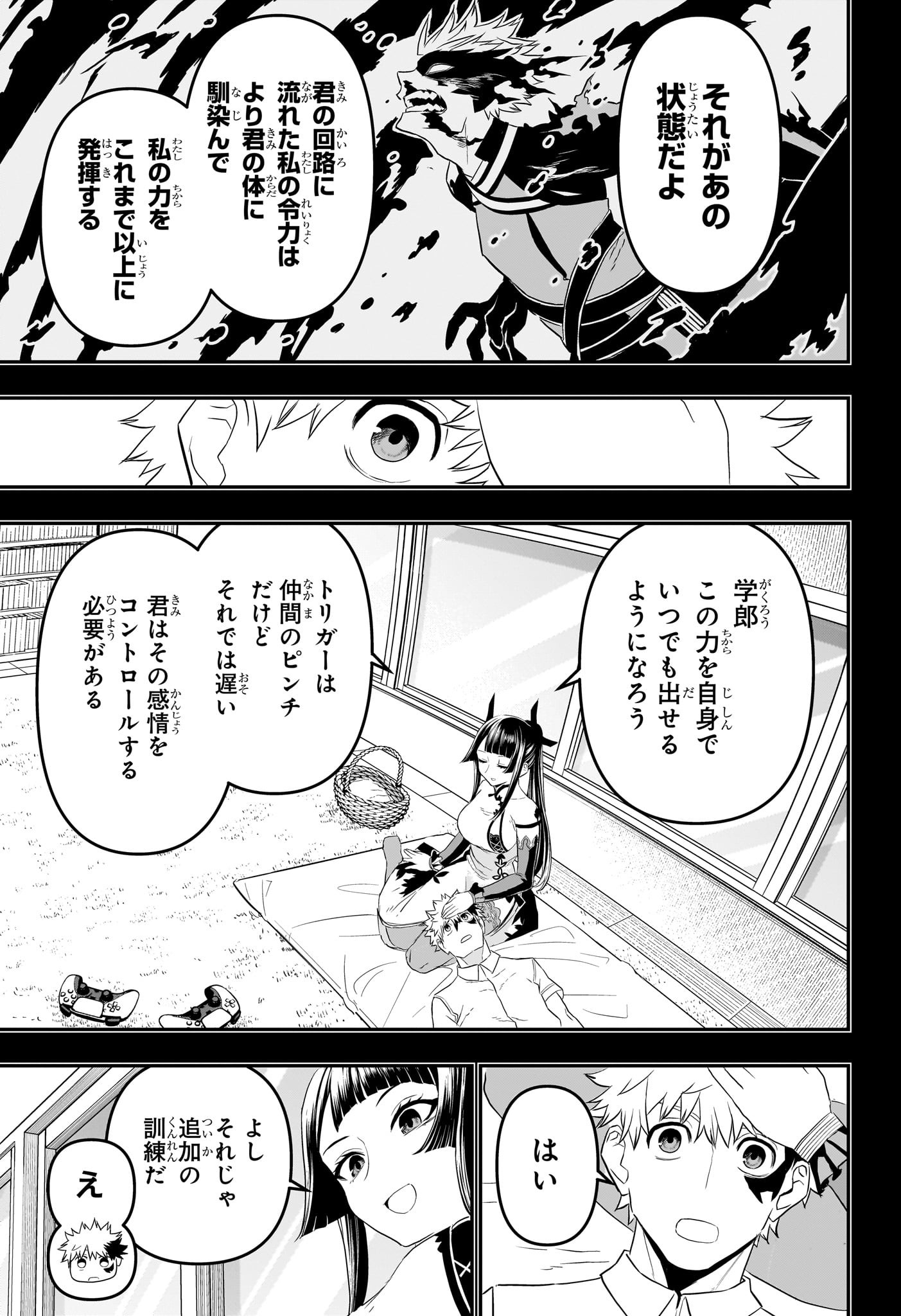 鵺の陰陽師 第75話 - Page 7