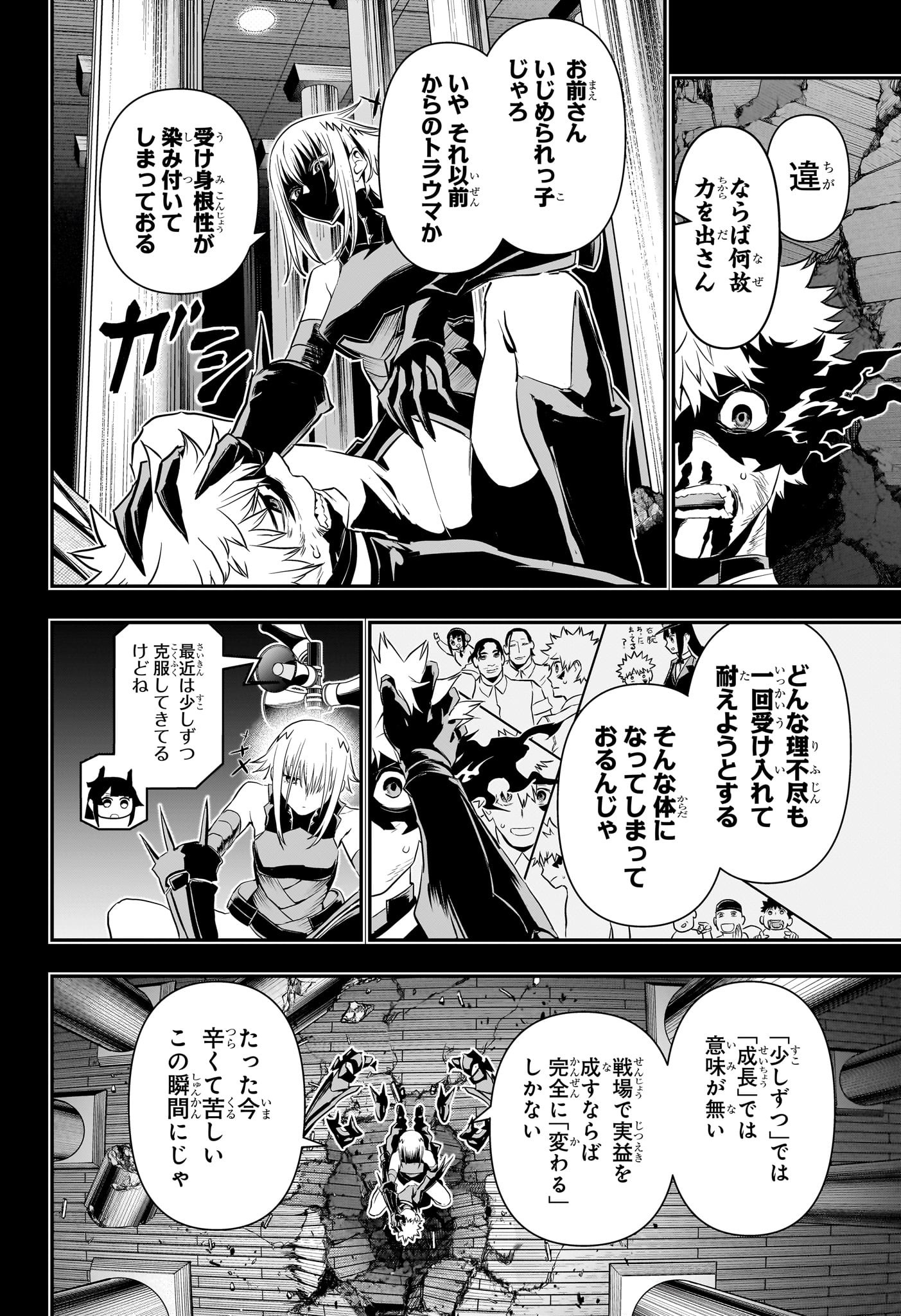 鵺の陰陽師 第75話 - Page 12