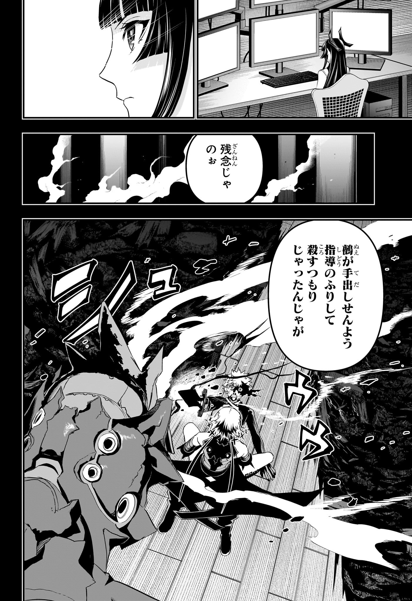 鵺の陰陽師 第75話 - Page 14