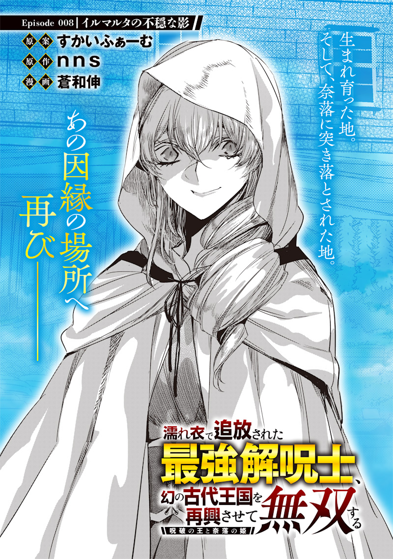濡れ衣で追放された最強解呪士、幻の古代王国を再興させて無双する〜呪破の王と奈落の姫〜 第8.1話 - Page 7