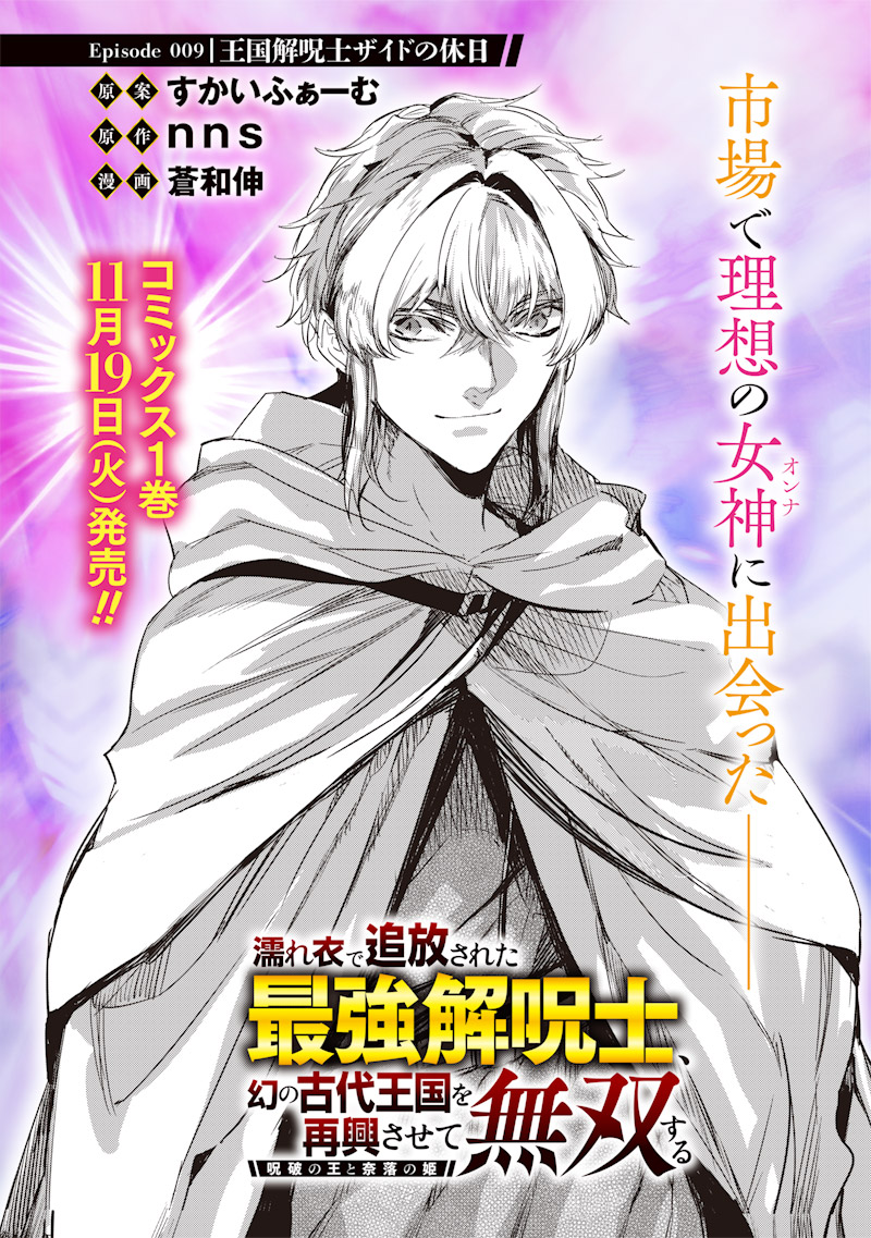 濡れ衣で追放された最強解呪士、幻の古代王国を再興させて無双する〜呪破の王と奈落の姫〜 第9.1話 - Page 2