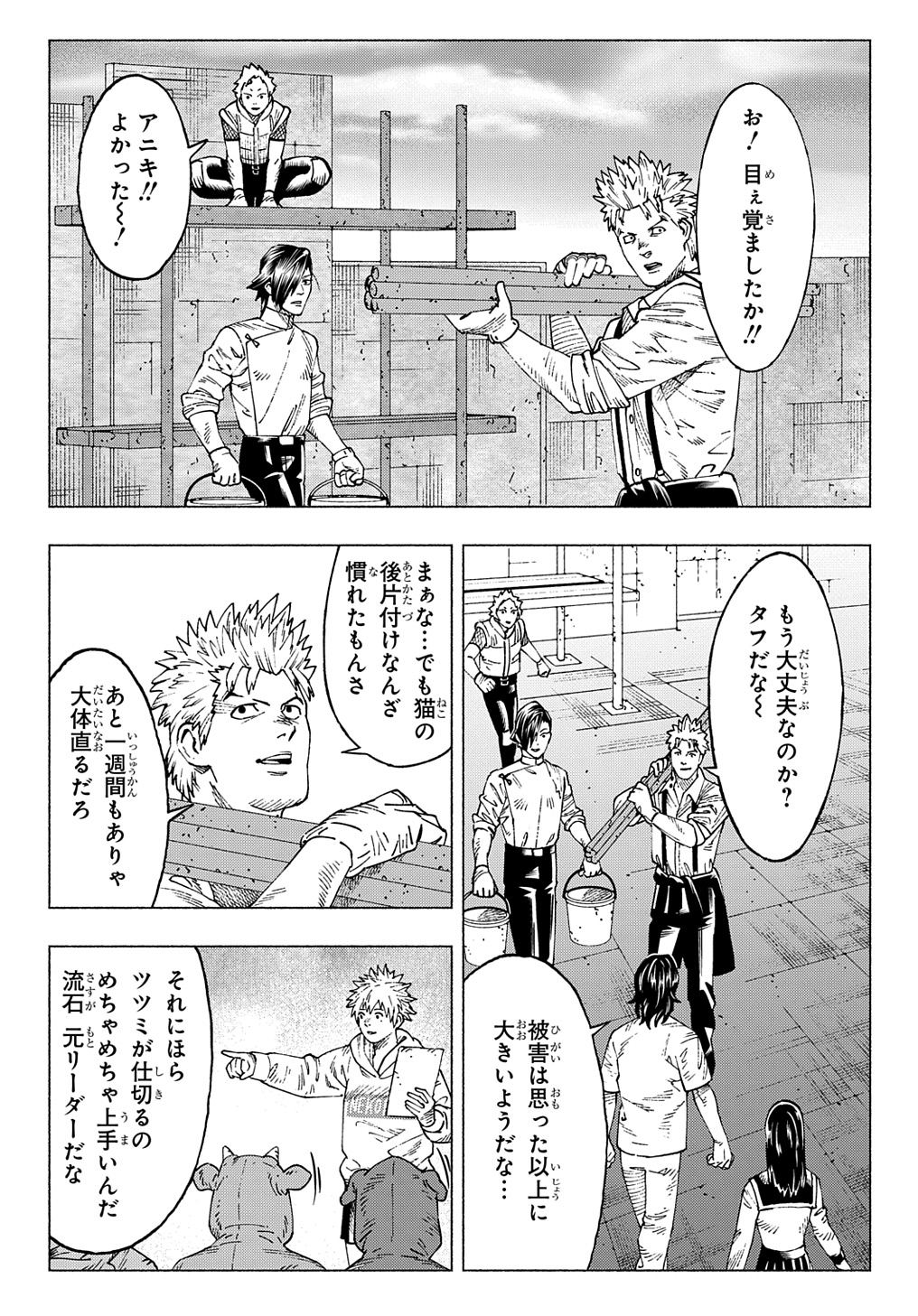 ニャイト・オブ・ザ・リビングキャット 第20話 - Page 8