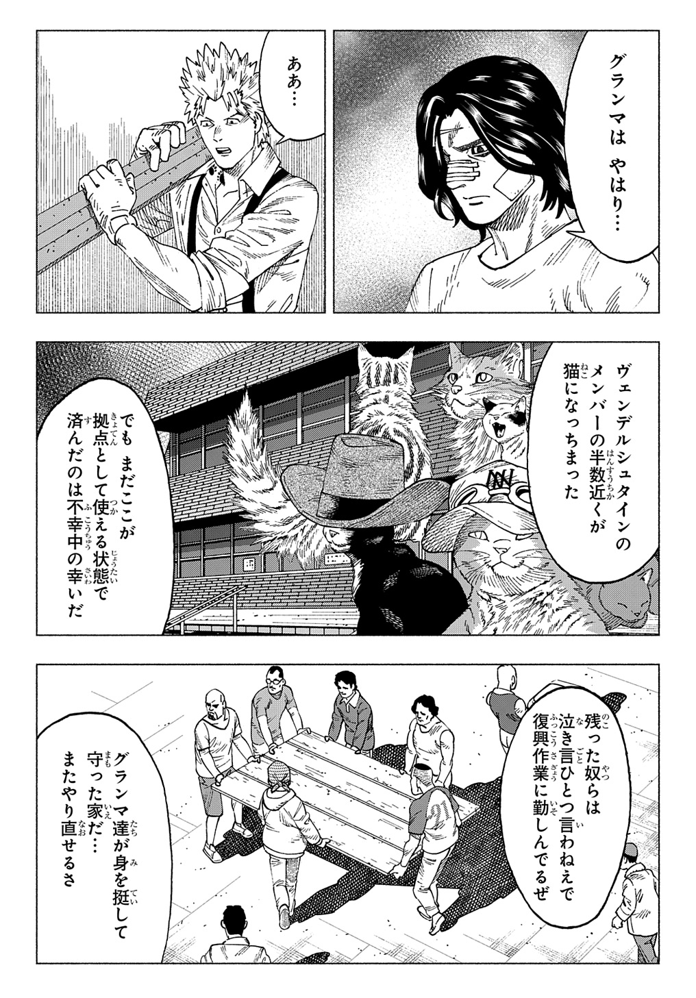 ニャイト・オブ・ザ・リビングキャット 第20話 - Page 8