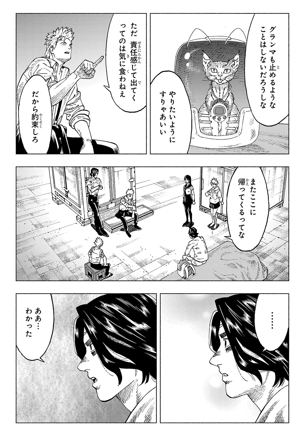 ニャイト・オブ・ザ・リビングキャット 第20話 - Page 15