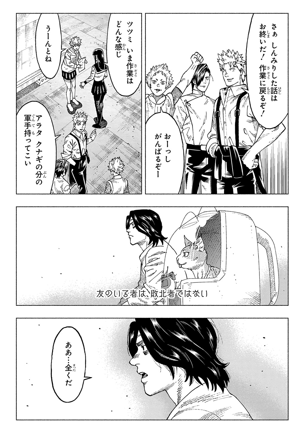 ニャイト・オブ・ザ・リビングキャット 第20話 - Page 20