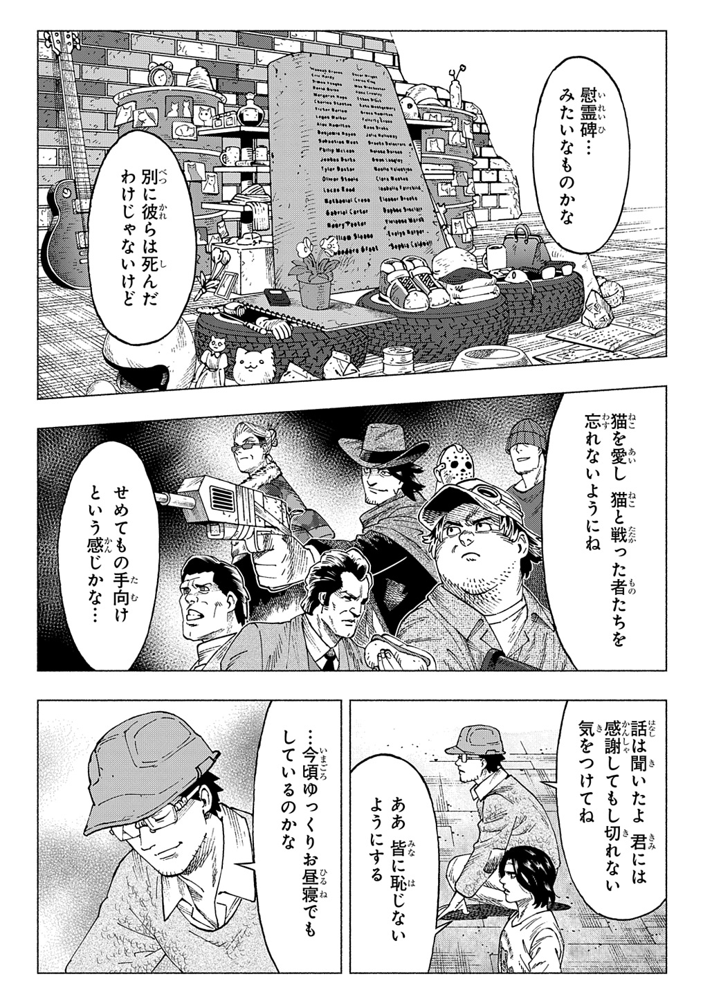 ニャイト・オブ・ザ・リビングキャット 第20話 - Page 21