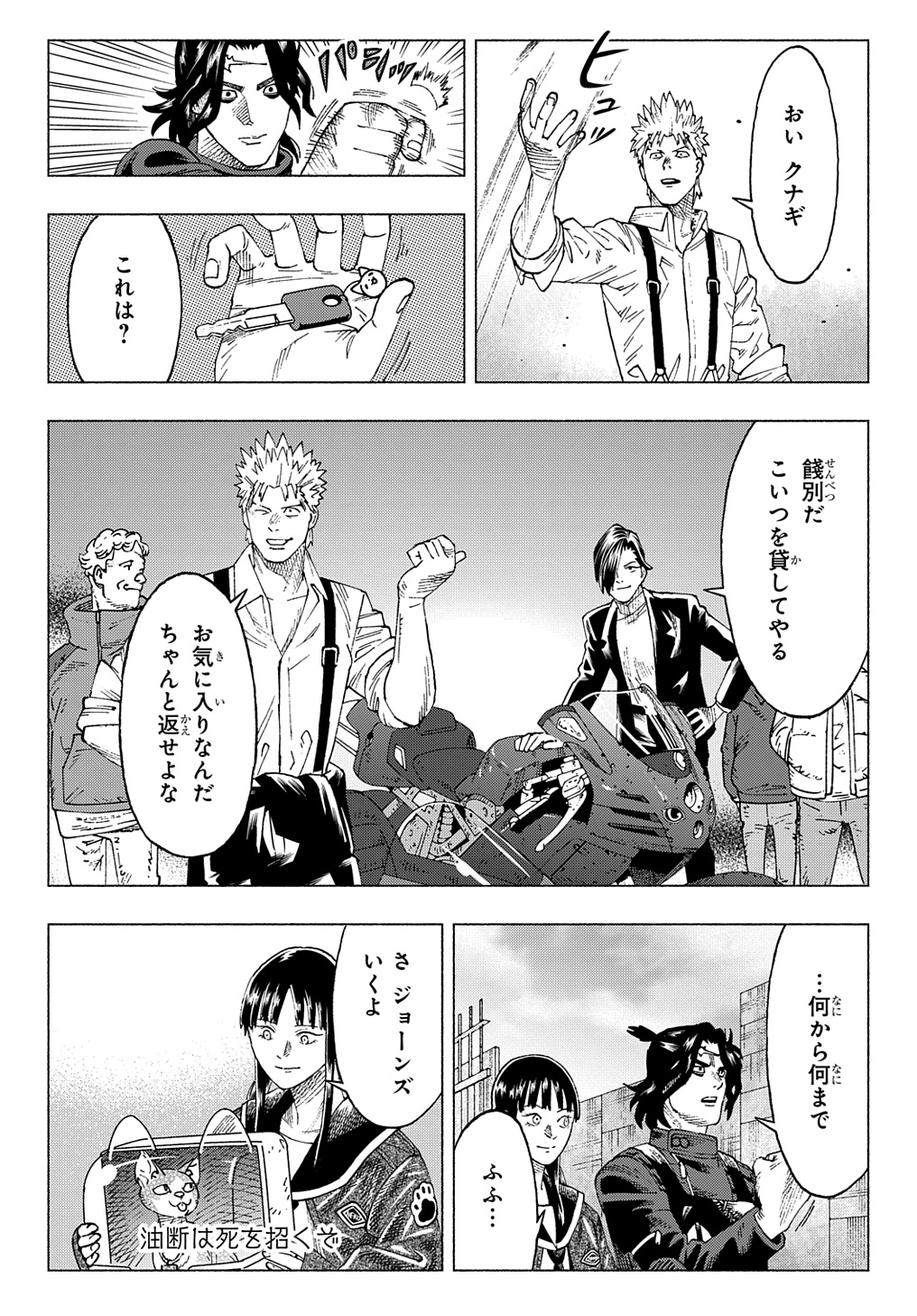 ニャイト・オブ・ザ・リビングキャット 第20話 - Page 26