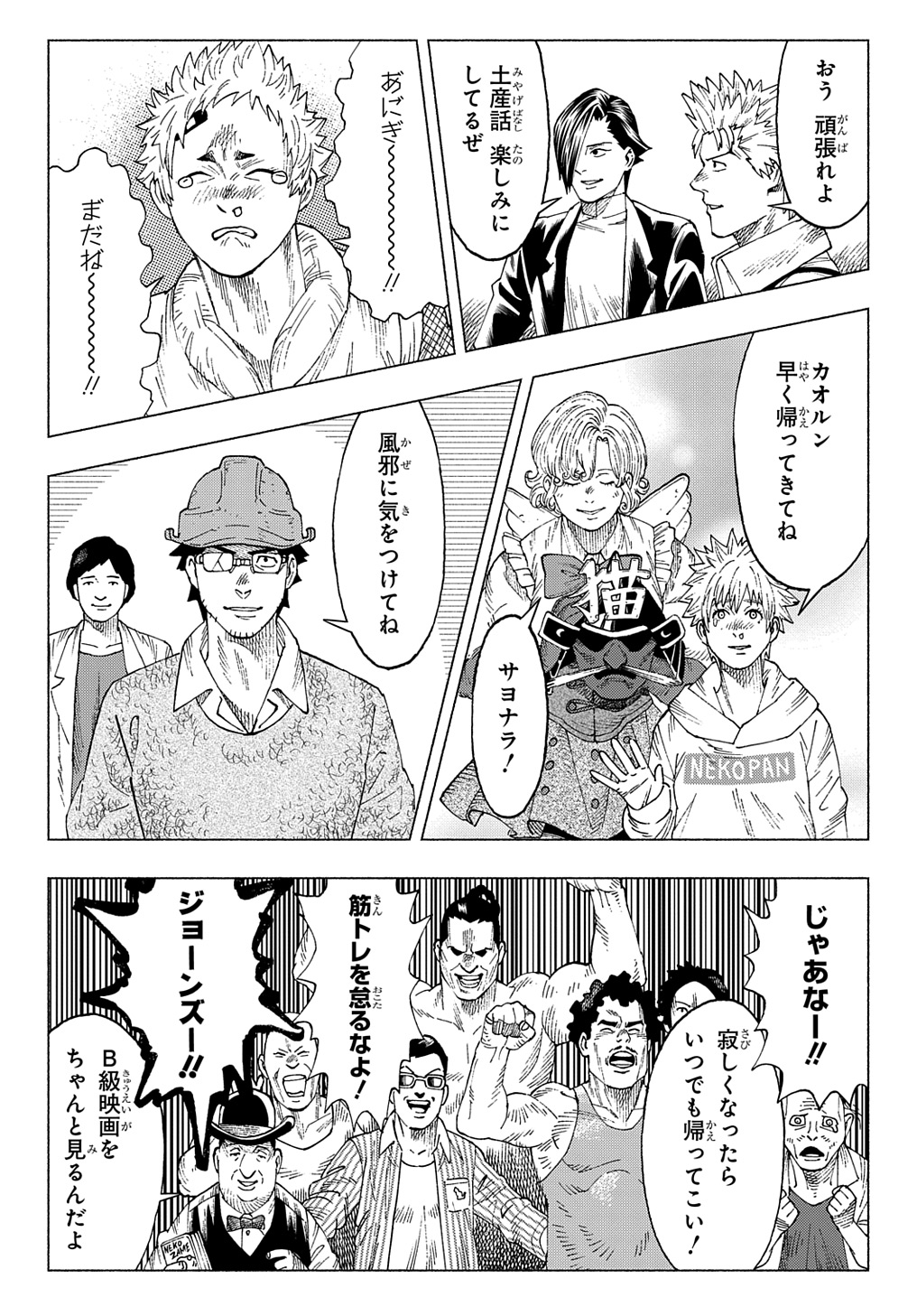 ニャイト・オブ・ザ・リビングキャット 第20話 - Page 29