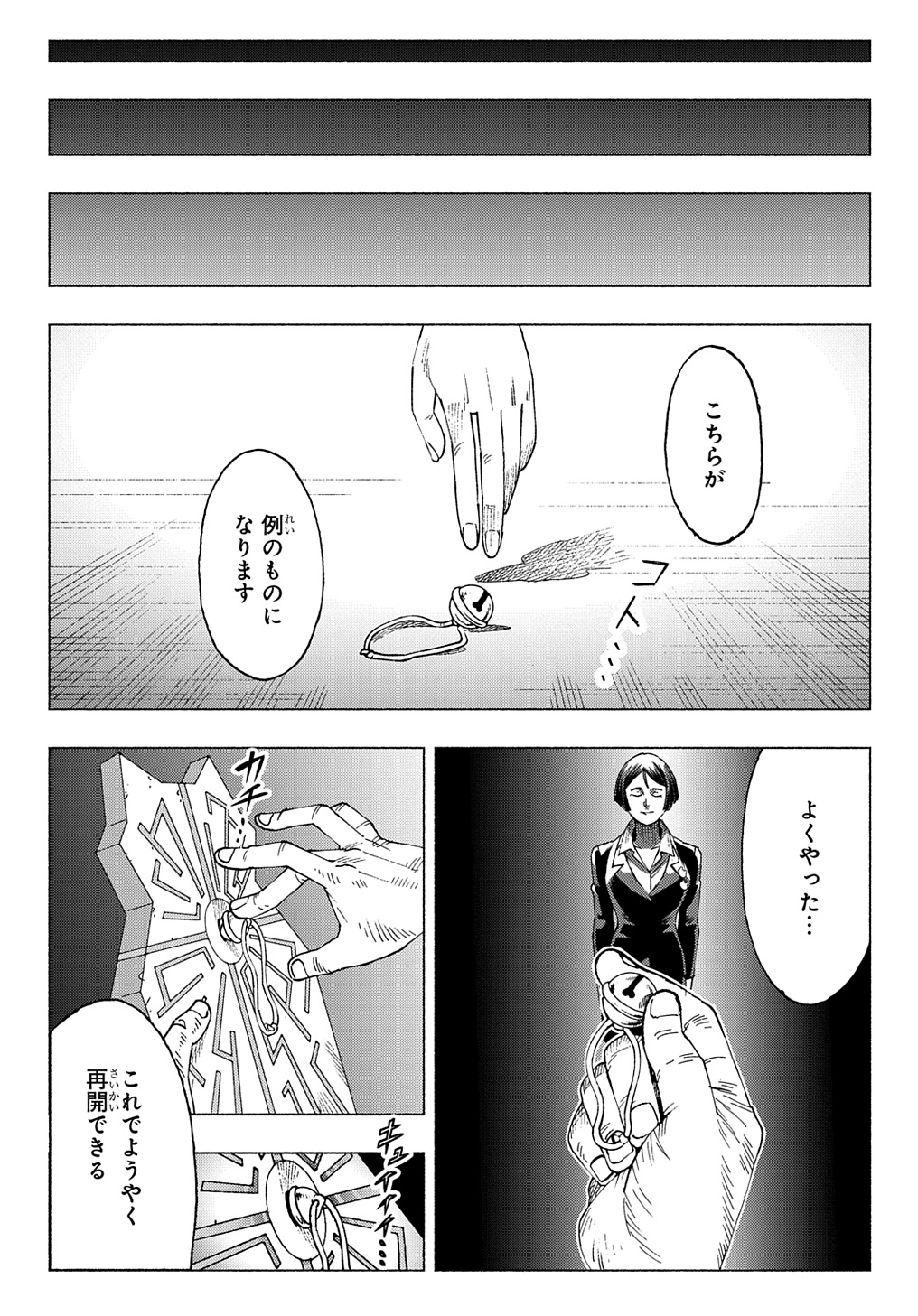 ニャイト・オブ・ザ・リビングキャット 第20話 - Page 32