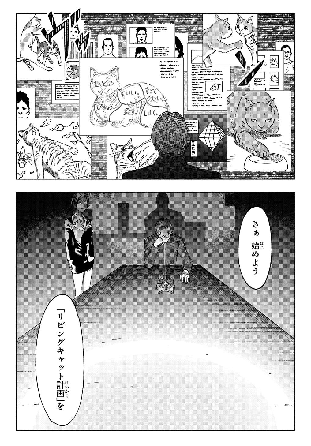 ニャイト・オブ・ザ・リビングキャット 第20話 - Page 33