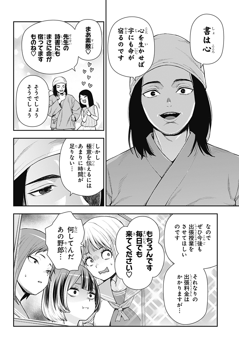 おぼろとまち 第10話 - Page 20