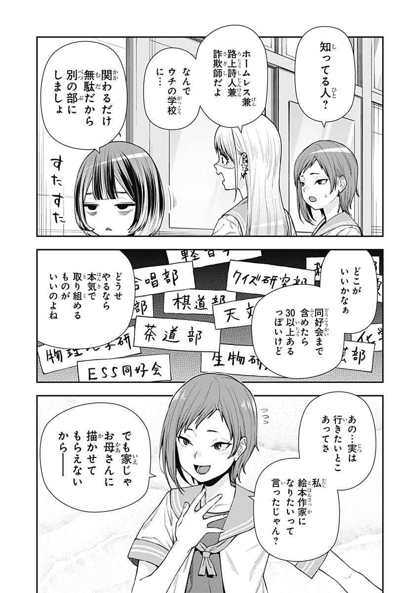 おぼろとまち 第10話 - Page 21