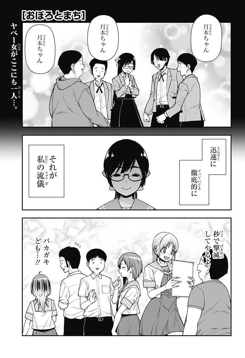 おぼろとまち 第11話 - Page 1