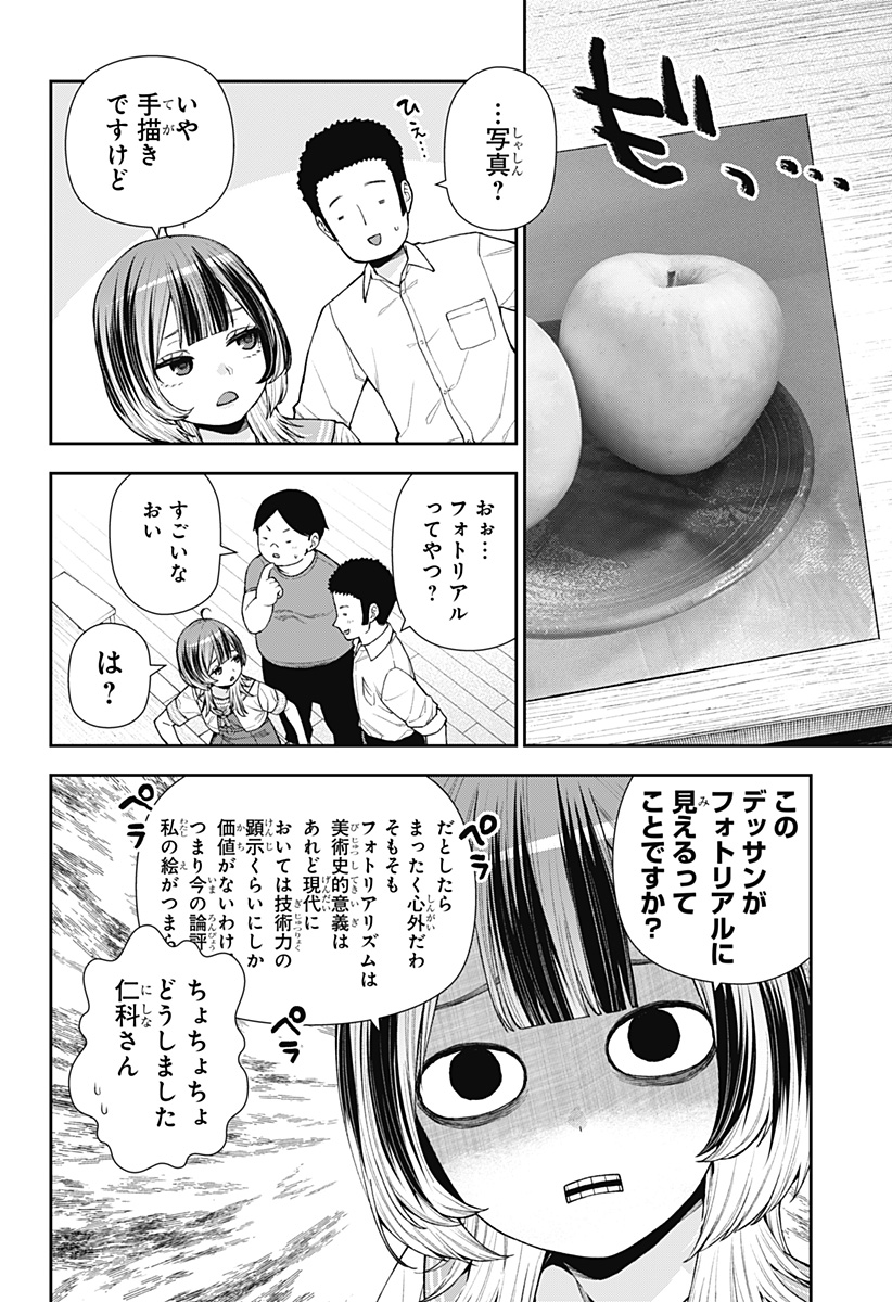 おぼろとまち 第11話 - Page 4