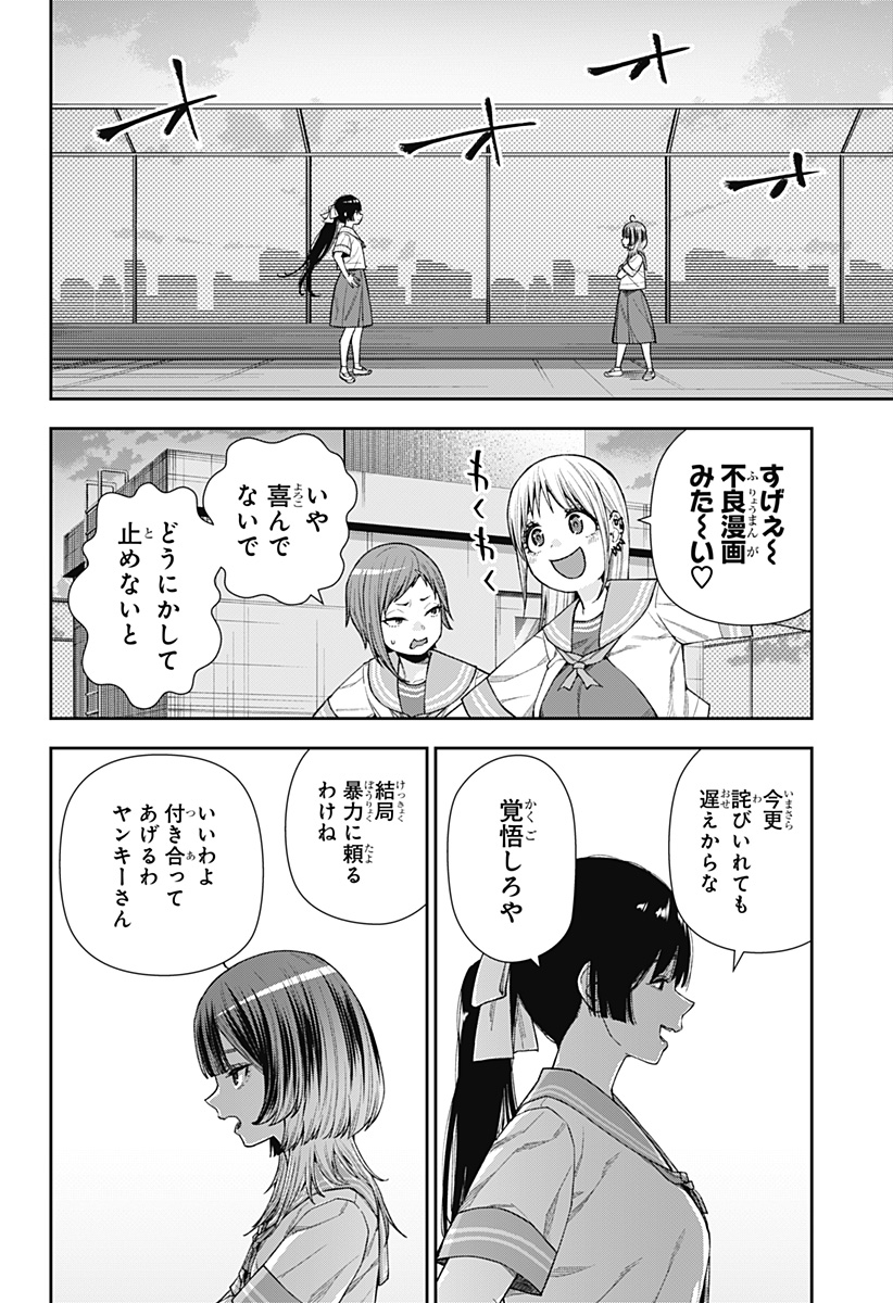 おぼろとまち 第11話 - Page 14