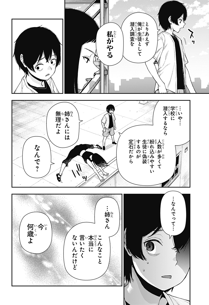 おぼろとまち 第12話 - Page 6