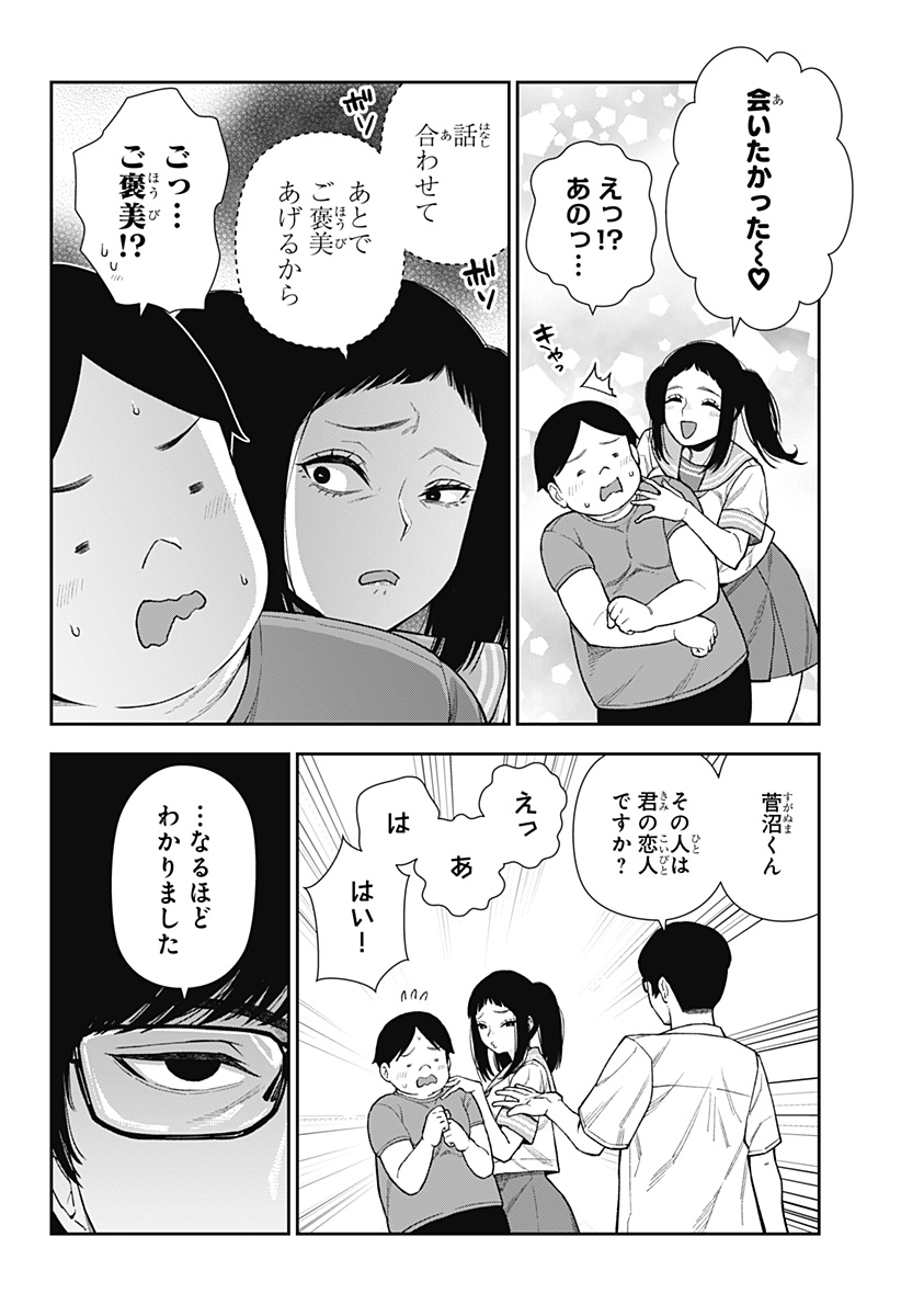 おぼろとまち 第12話 - Page 18