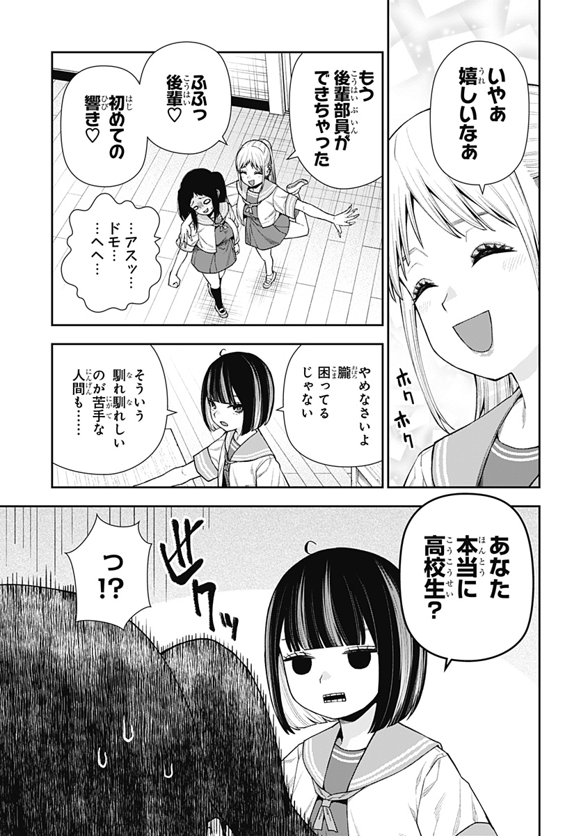 おぼろとまち 第13話 - Page 3