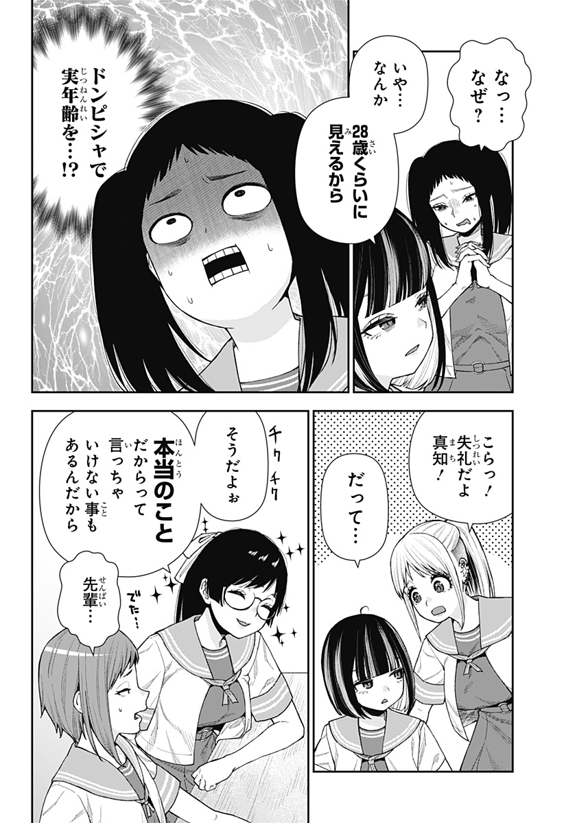 おぼろとまち 第13話 - Page 4