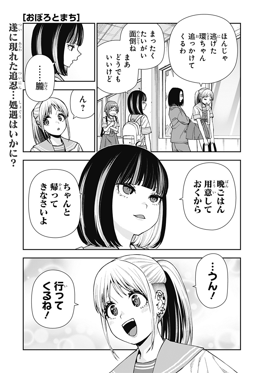 おぼろとまち 第14話 - Page 1