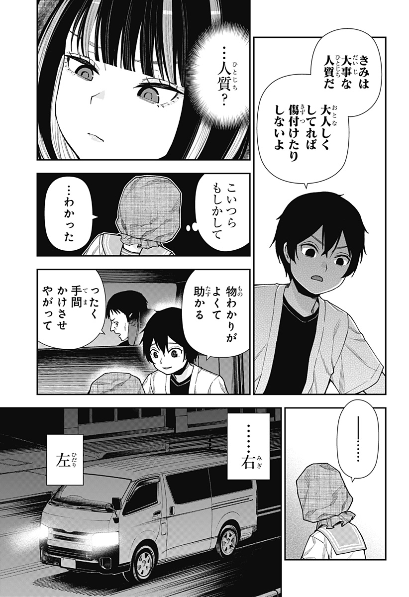 おぼろとまち 第14話 - Page 13