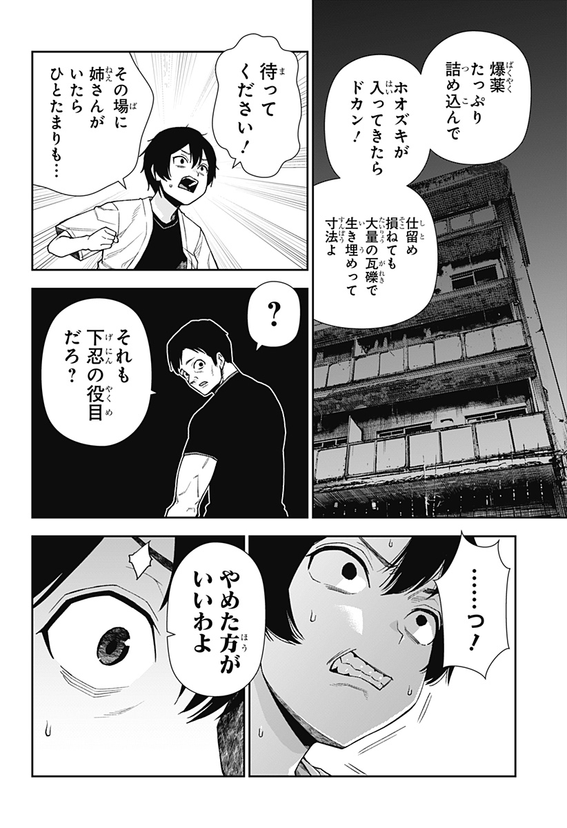 おぼろとまち 第14話 - Page 18