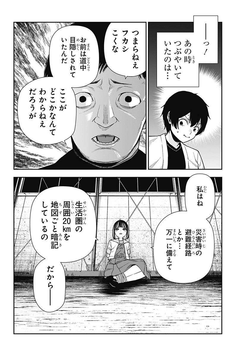 おぼろとまち 第14話 - Page 20