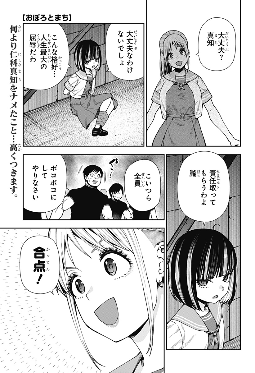 おぼろとまち 第15話 - Page 1